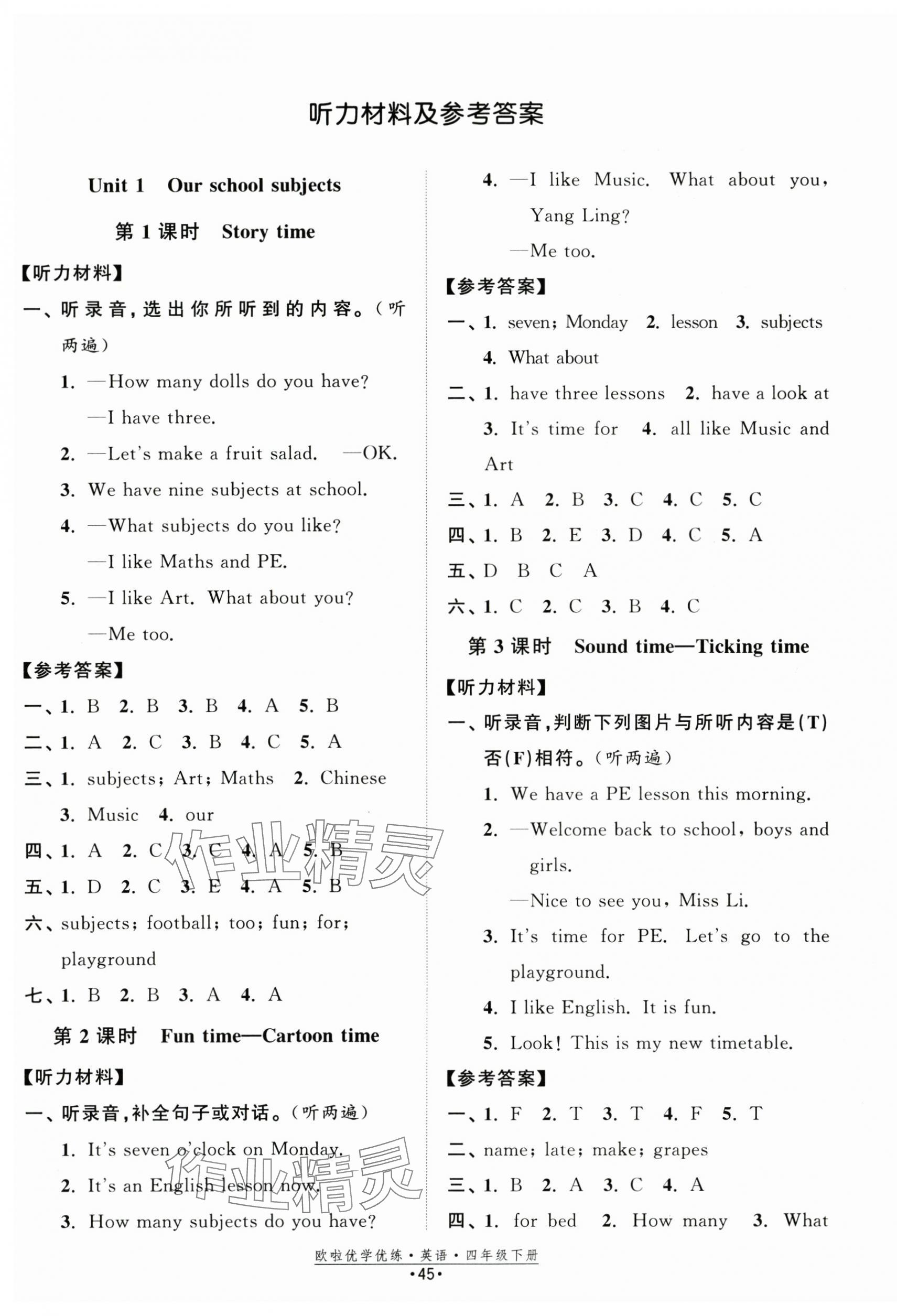 2025年歐啦優學優練四年級英語下冊譯林版 參考答案第1頁