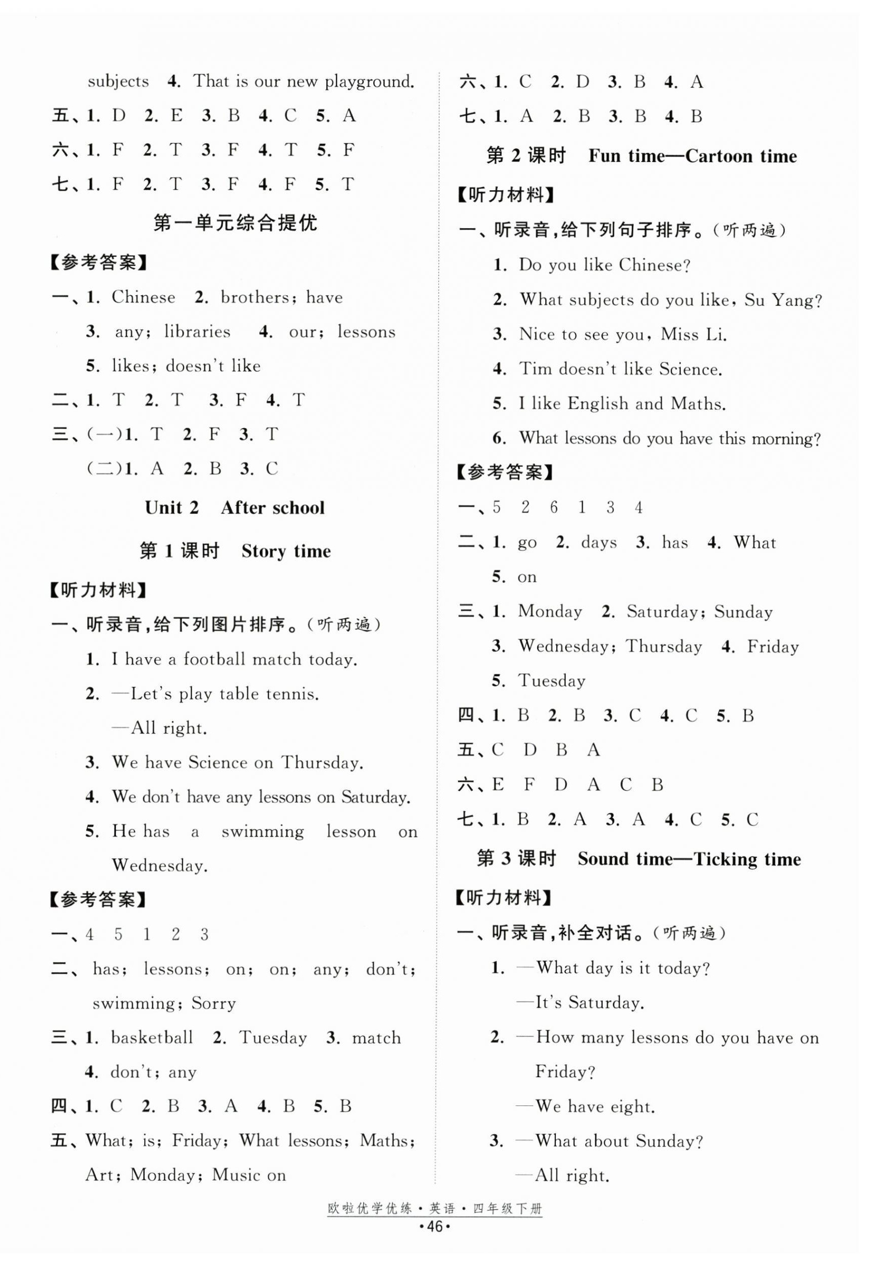 2025年欧啦优学优练四年级英语下册译林版 参考答案第2页