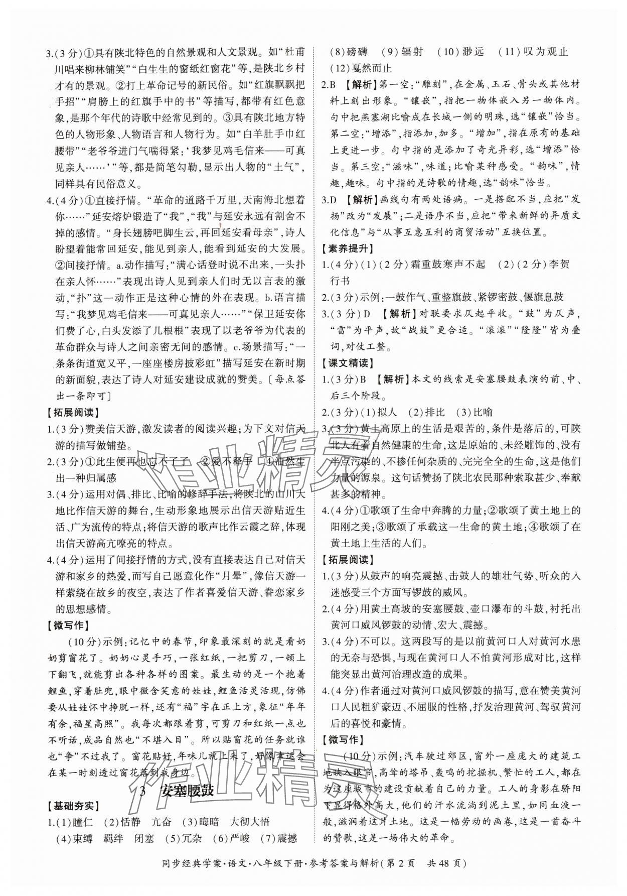2024年同步经典学案八年级语文下册人教版 第2页