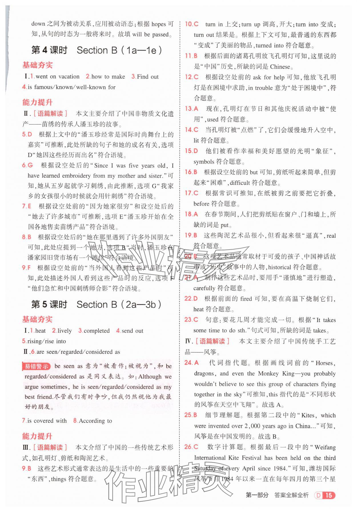 2026年5年中考3年模拟九年级英语全一册人教版 第15页