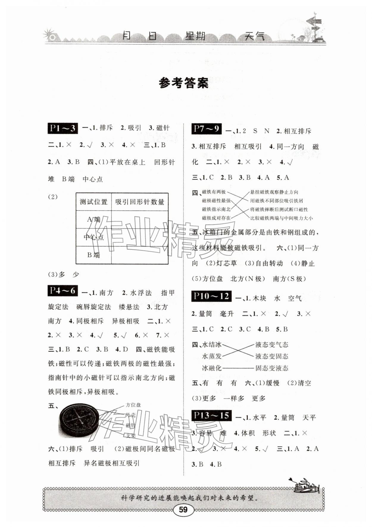 2026年长江寒假作业崇文书局三年级科学鄂教版&nbsp;第1页