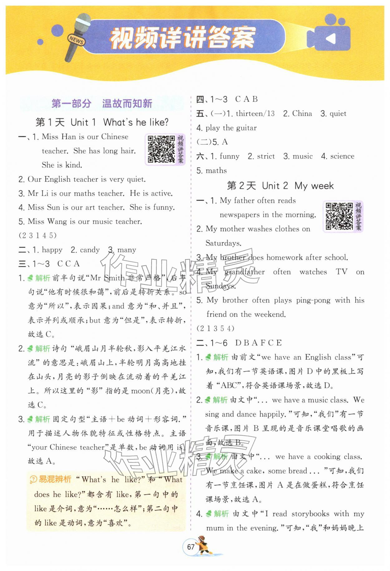 2026年實(shí)驗(yàn)班提優(yōu)訓(xùn)練寒假銜接五年級(jí)英語(yǔ)人教版&nbsp;第1頁(yè)