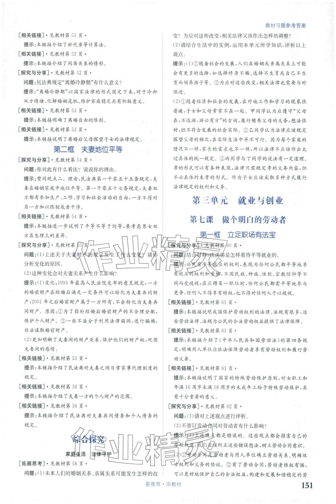 2025年星推荐涂教材高中道德与法治选择性必修第二册人教版 第7页