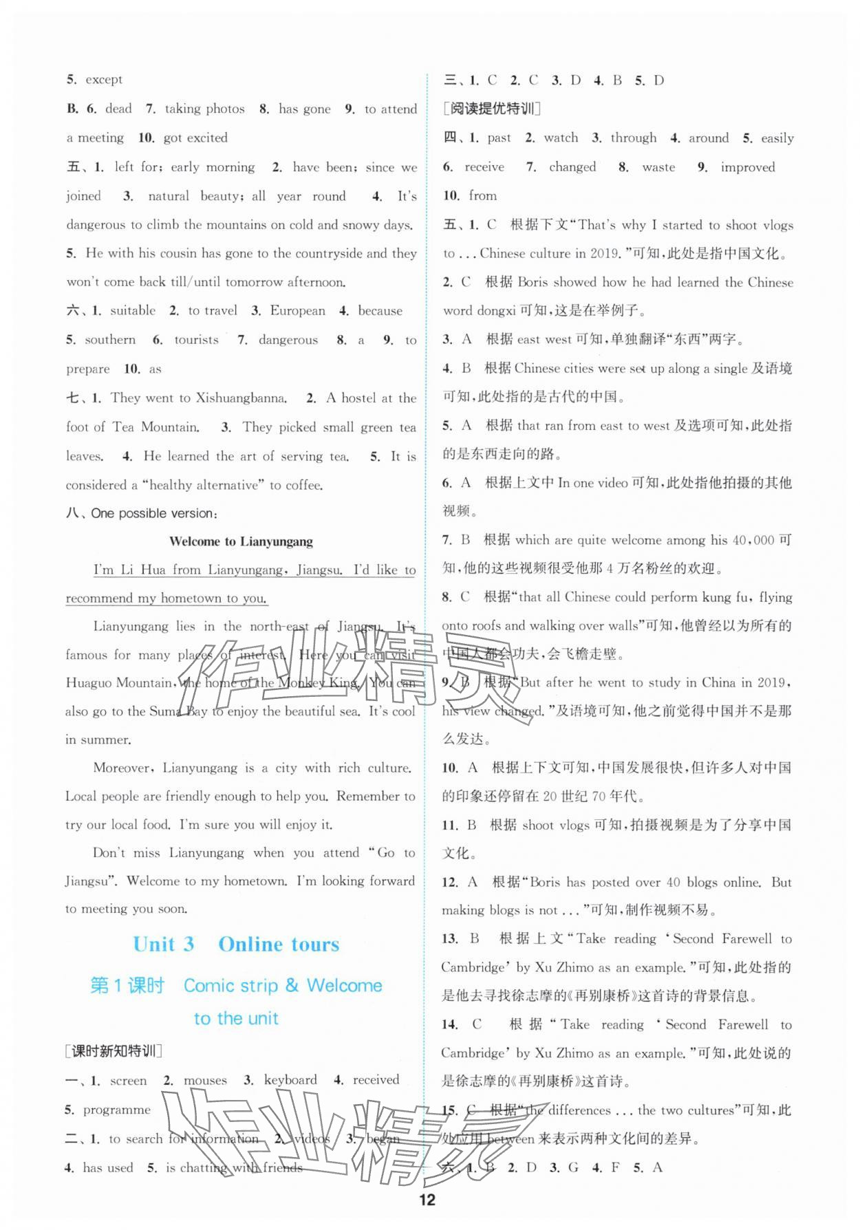 2024年拔尖特訓八年級英語下冊譯林版 參考答案第11頁