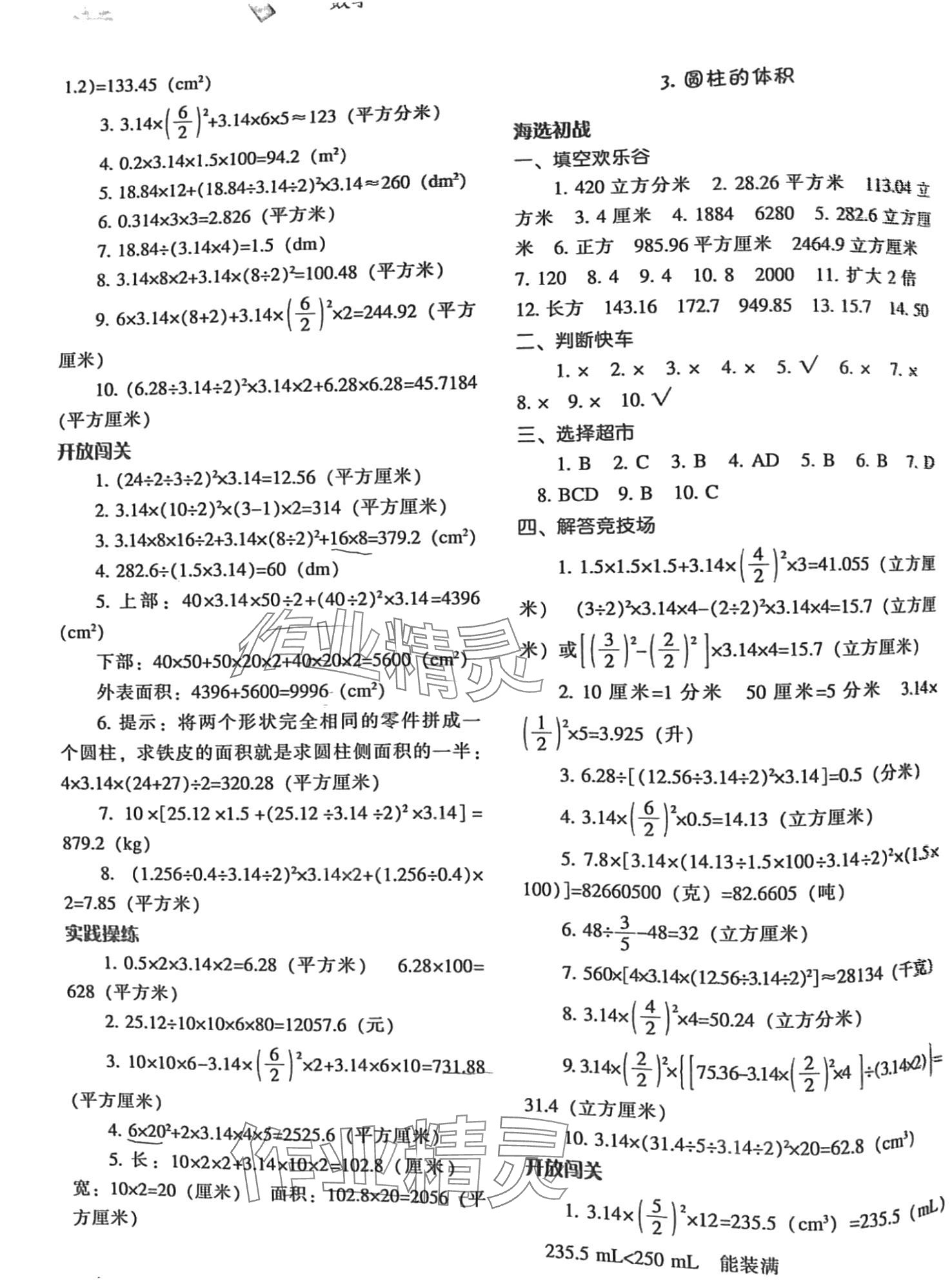 2024年尖子生題庫(kù)六年級(jí)數(shù)學(xué)下冊(cè)北師大版 第2頁(yè)