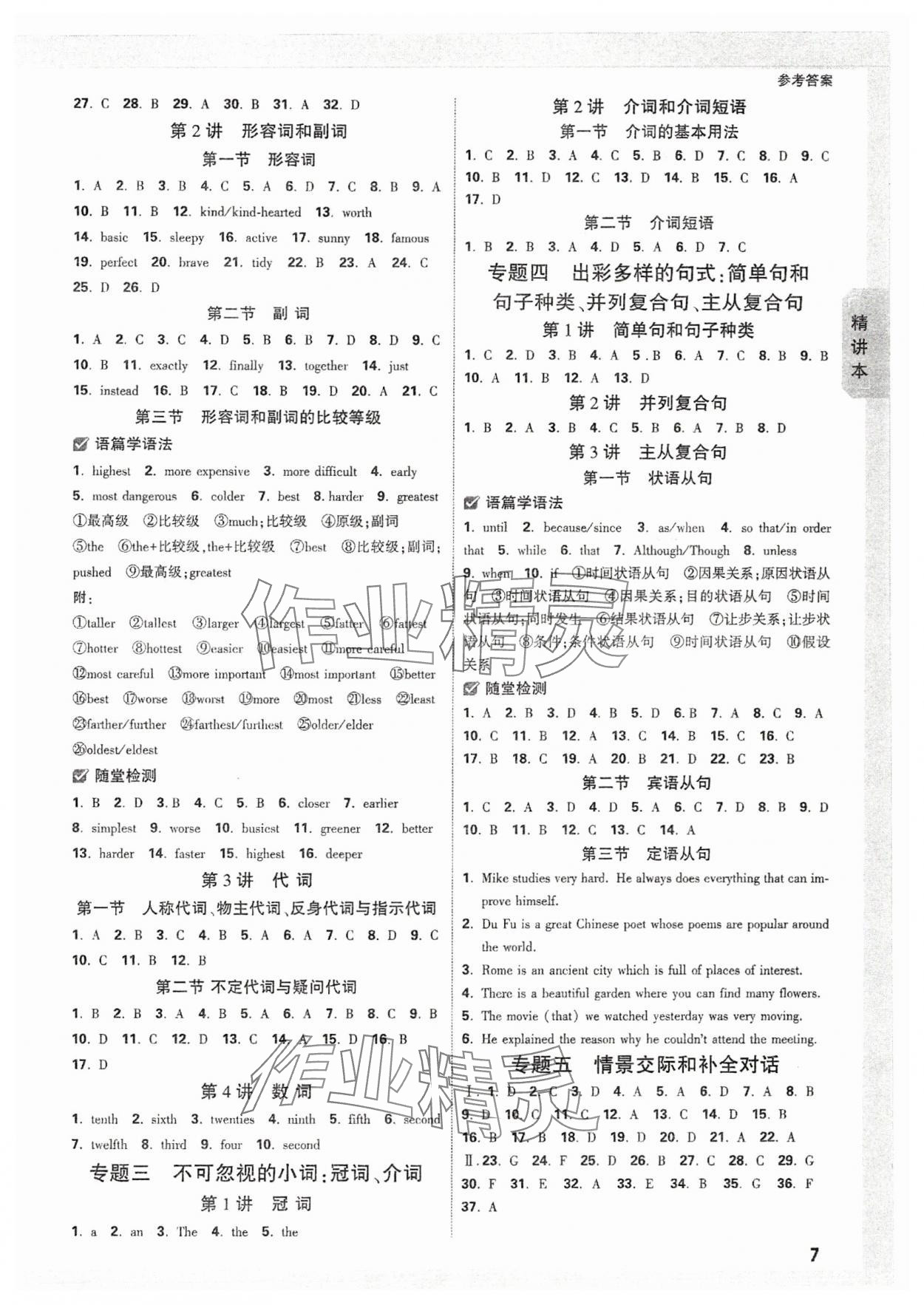 2024年萬(wàn)唯中考試題研究九年級(jí)英語(yǔ)中考用書(shū)譯林版安徽專(zhuān)版 參考答案第6頁(yè)