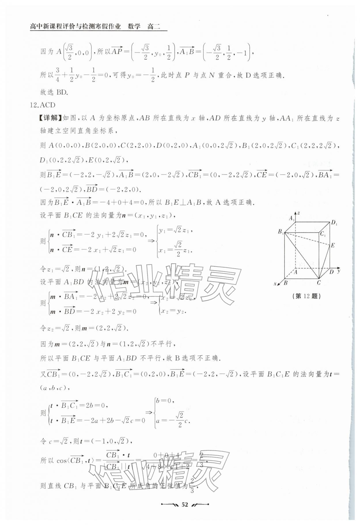 2026年高中新课程评价与检测寒假作业高二数学&nbsp;第6页
