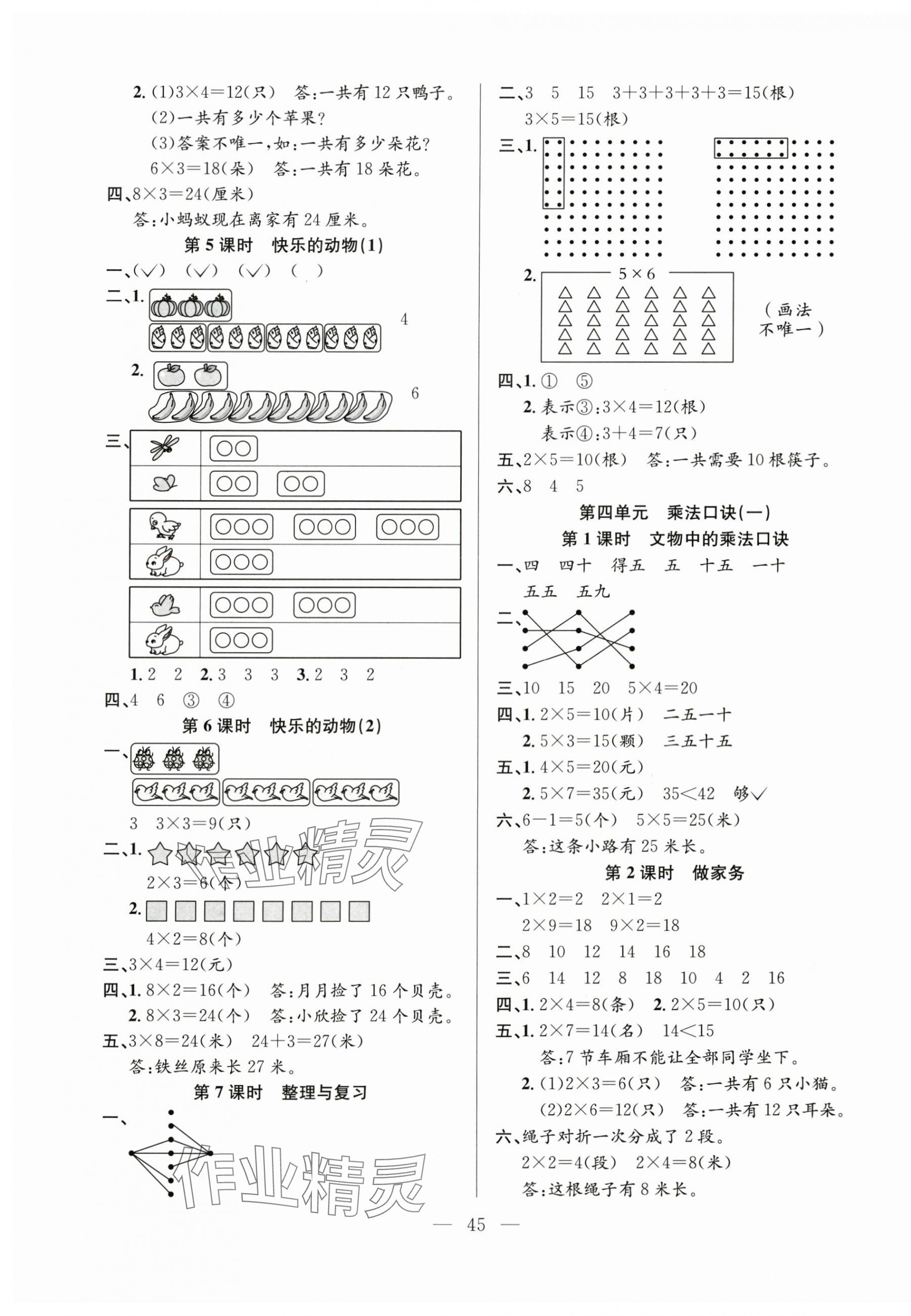 2025年阳光课堂课时作业二年级数学上册北师大版 第5页