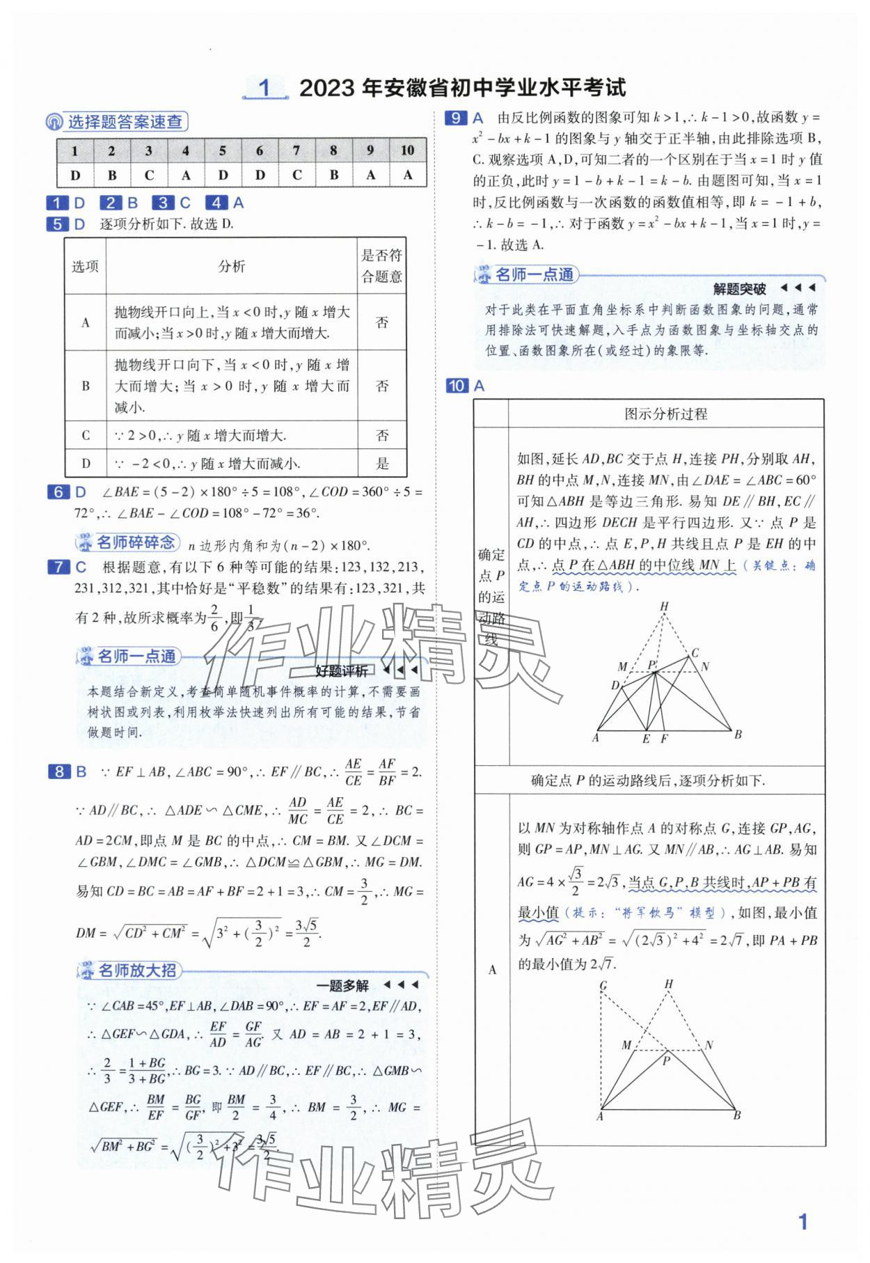 2024年金考卷45套汇编数学安徽专版 第1页