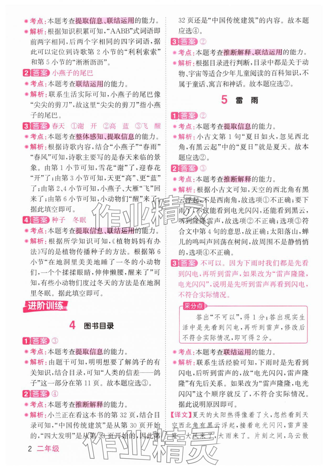 2025年阳光同学同步阅读素养测试二年级语文上册人教版 第2页