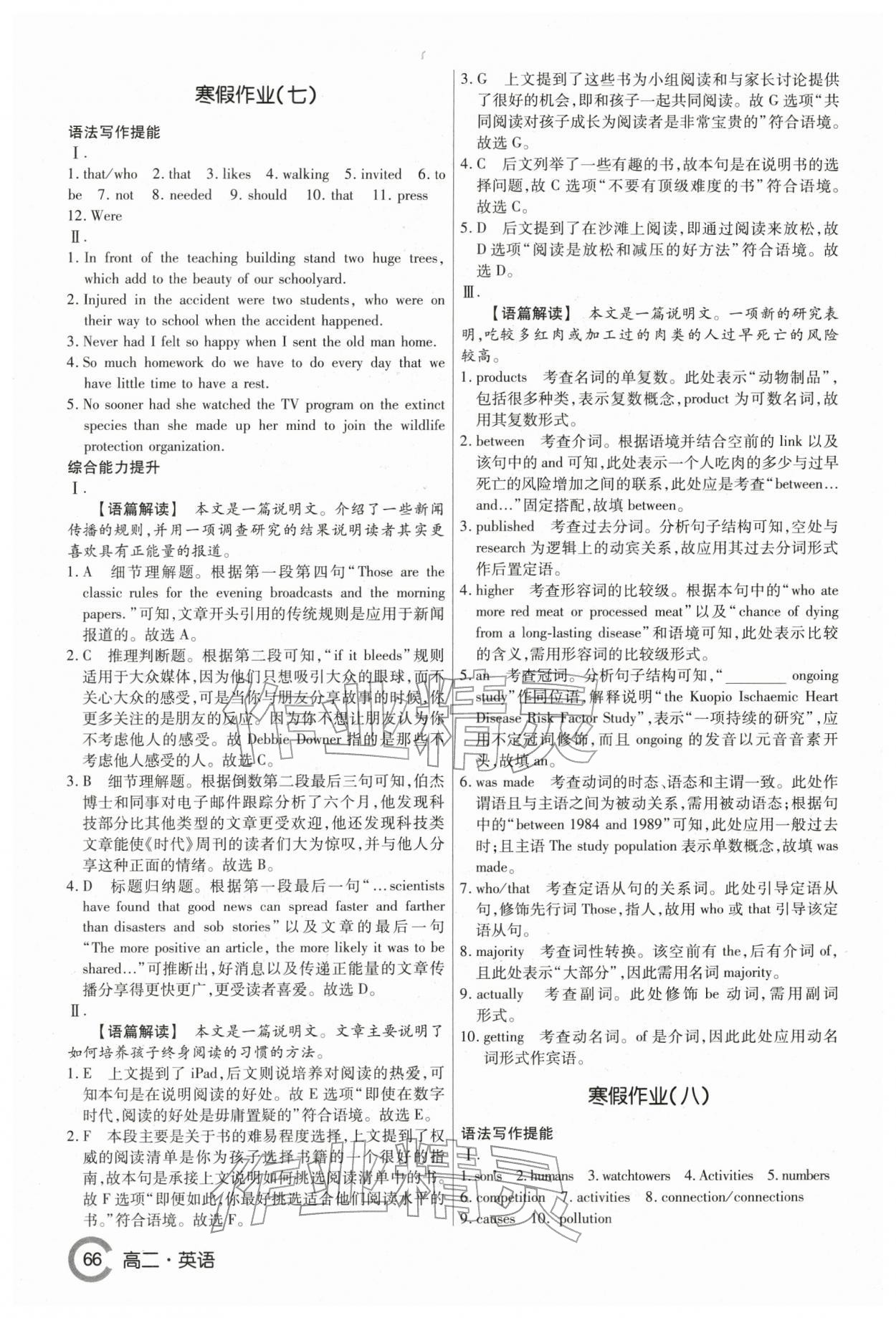 2026年名师点对点快乐假期讲练测高二英语&nbsp;第6页