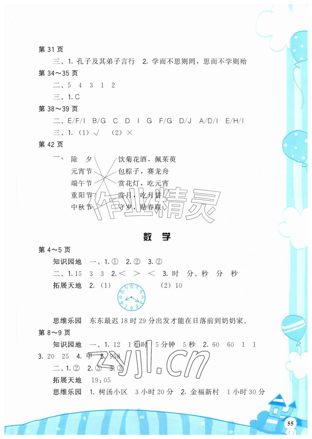 2026年暑假学伴二年级合订本鹭江出版社&nbsp;参考答案第2页