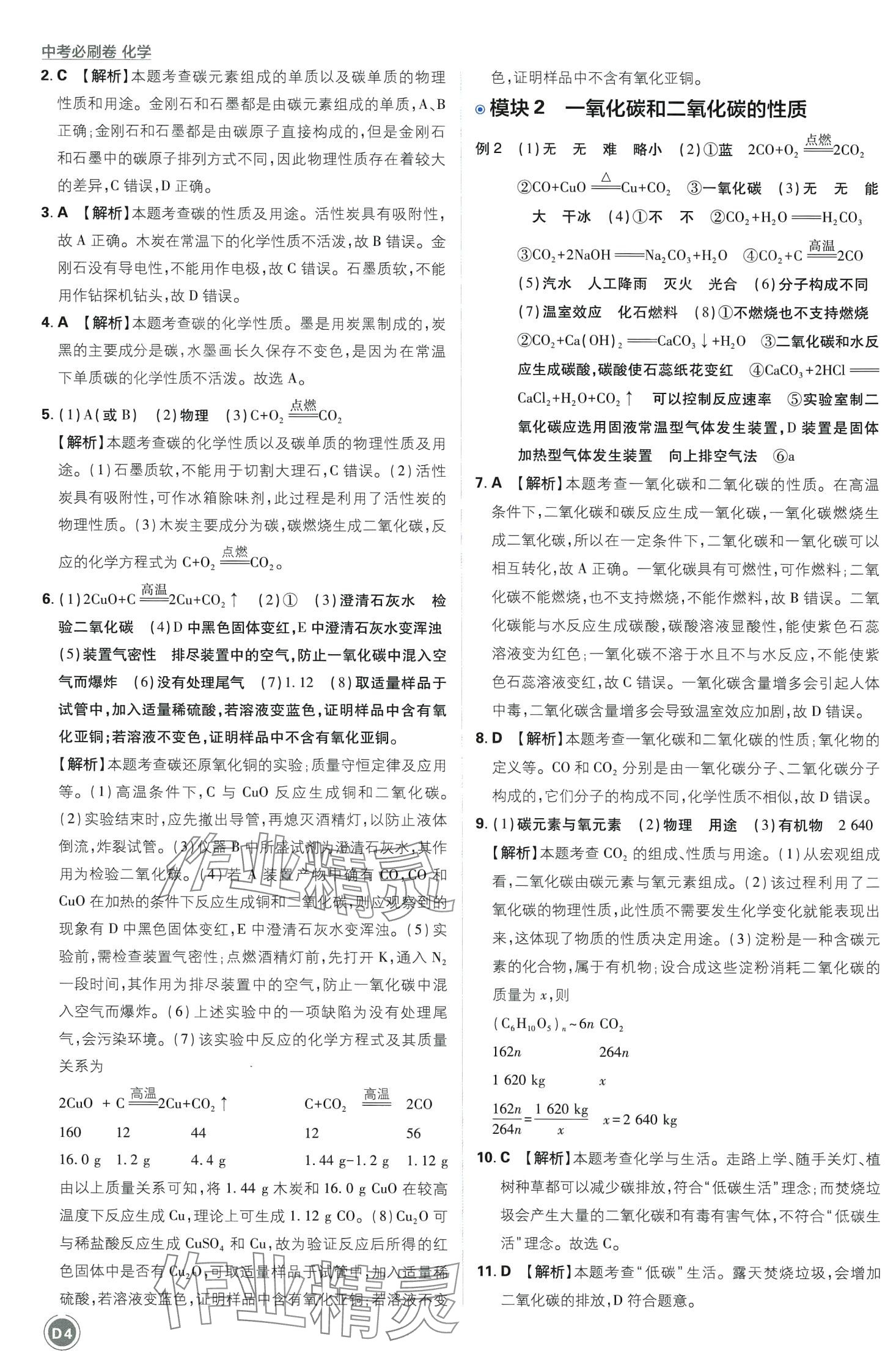 2024年中考必刷卷开明出版社化学&nbsp;第6页