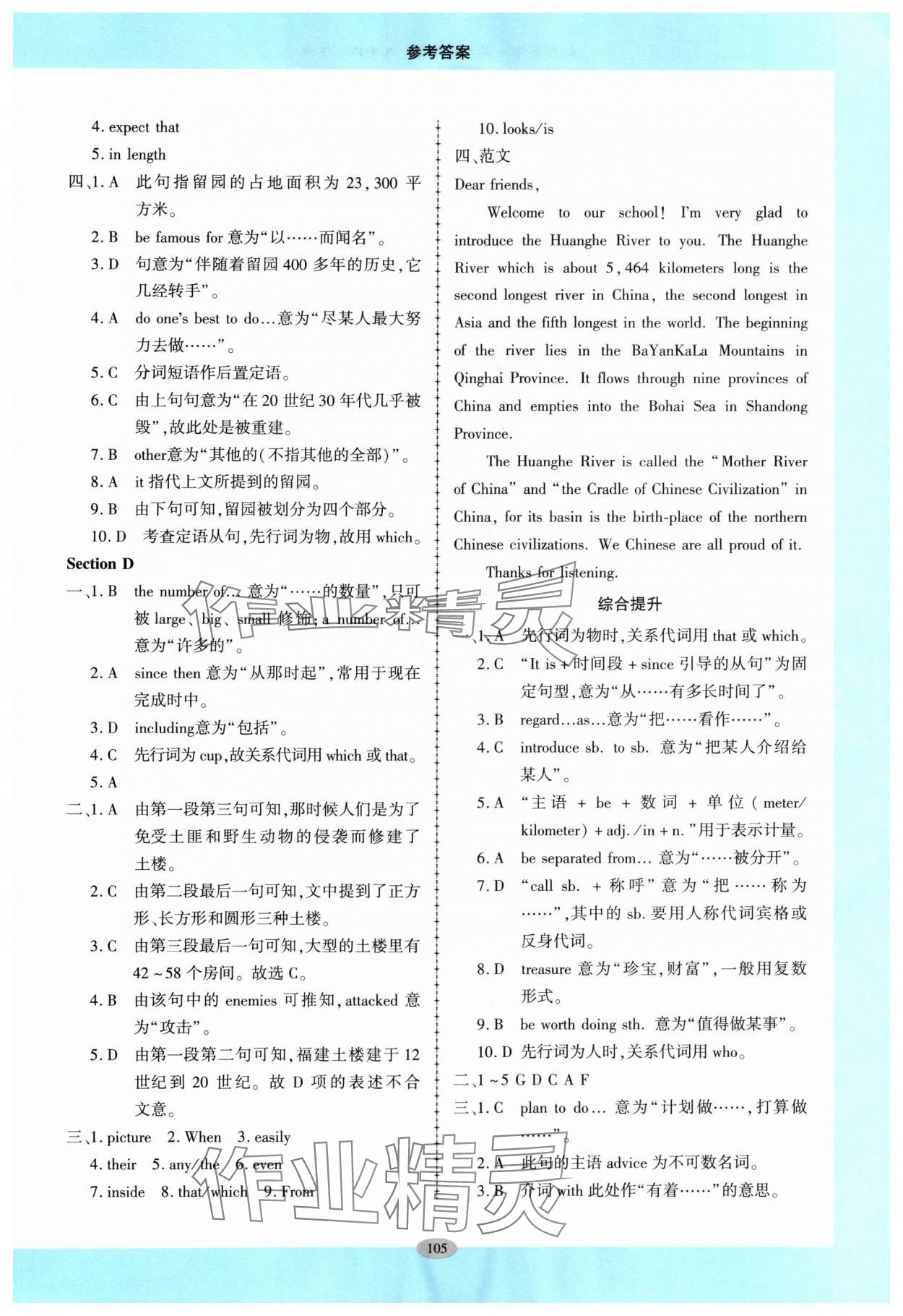 2024年仁愛英語同步練習冊九年級下冊仁愛版廣東專版 參考答案第2頁