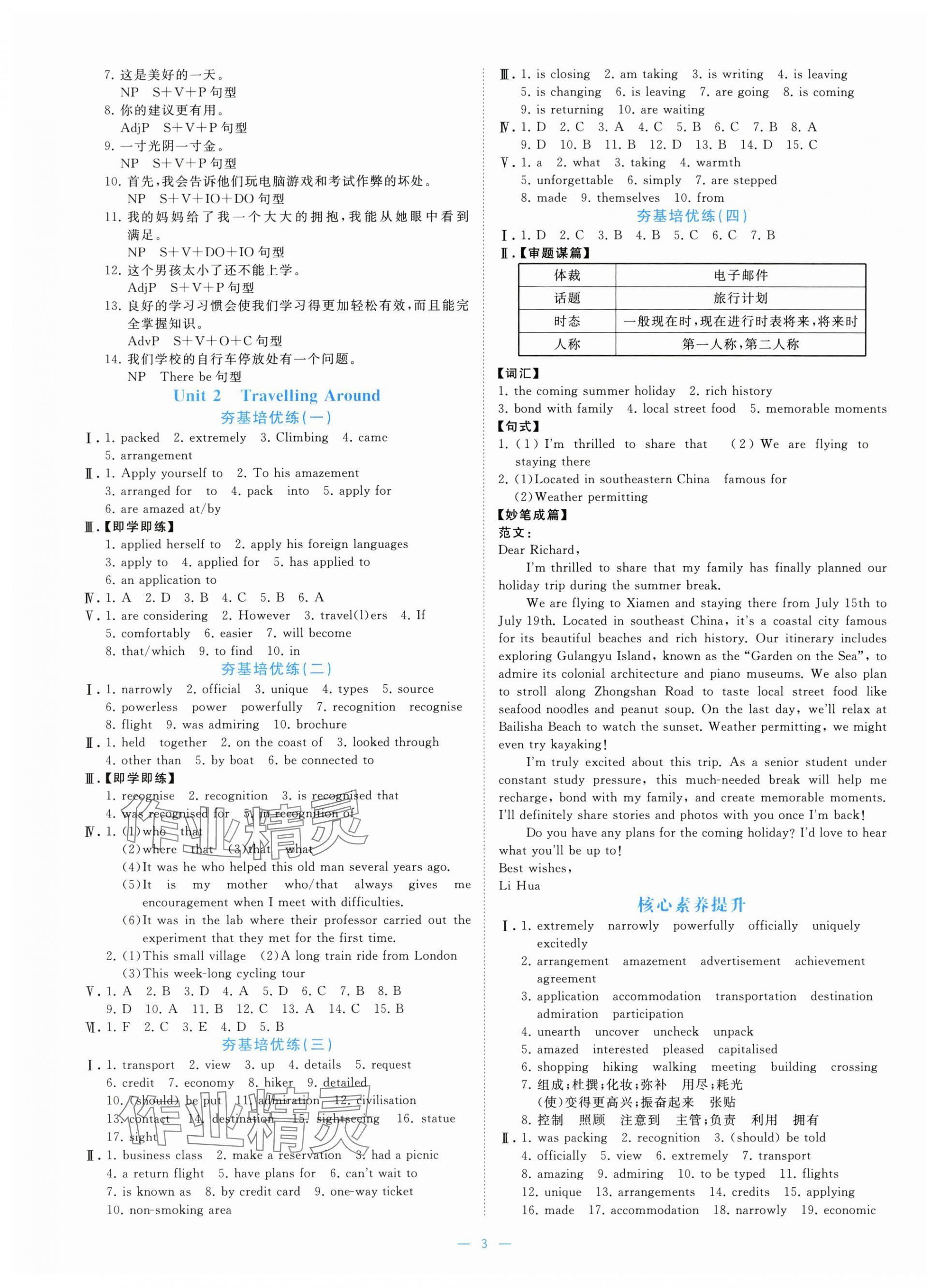 2025年全效核心素養(yǎng)測評高中英語必修第一冊&nbsp;參考答案第3頁