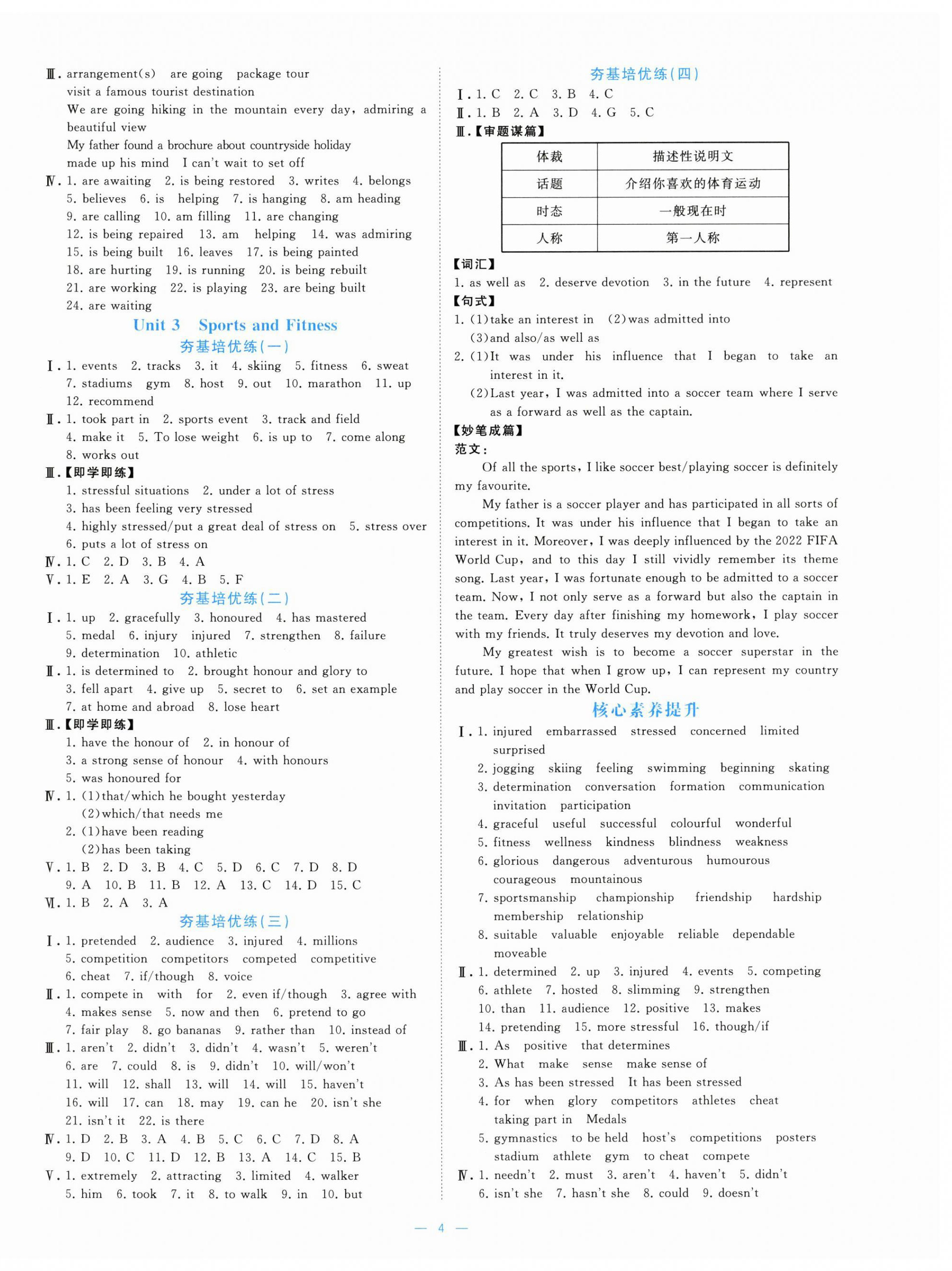 2025年全效核心素養(yǎng)測(cè)評(píng)高中英語(yǔ)必修第一冊(cè)&nbsp;參考答案第4頁(yè)