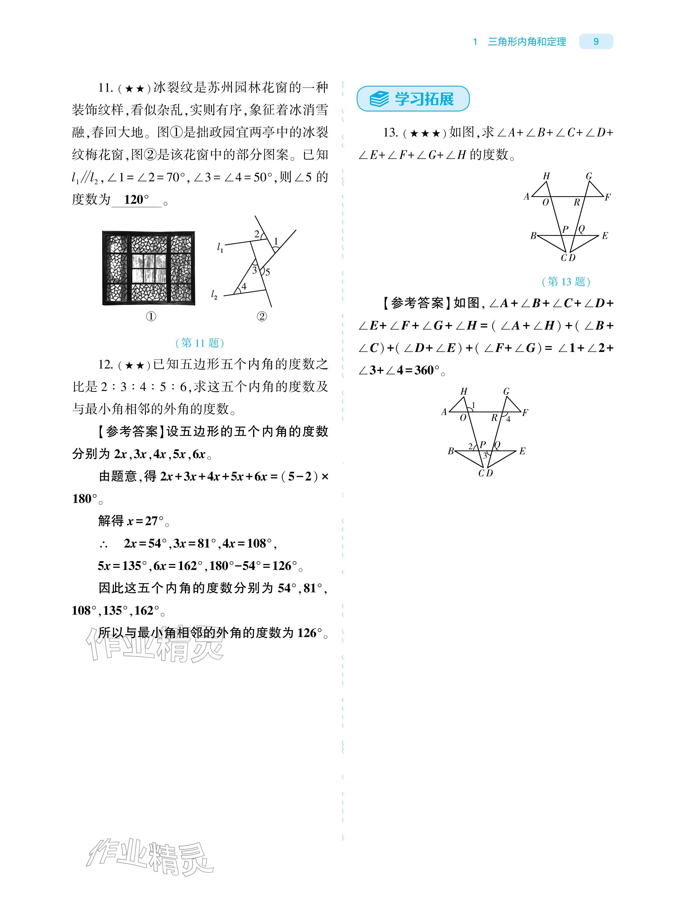 2026年基础训练大象出版社八年级数学下册北师大版&nbsp;参考答案第9页