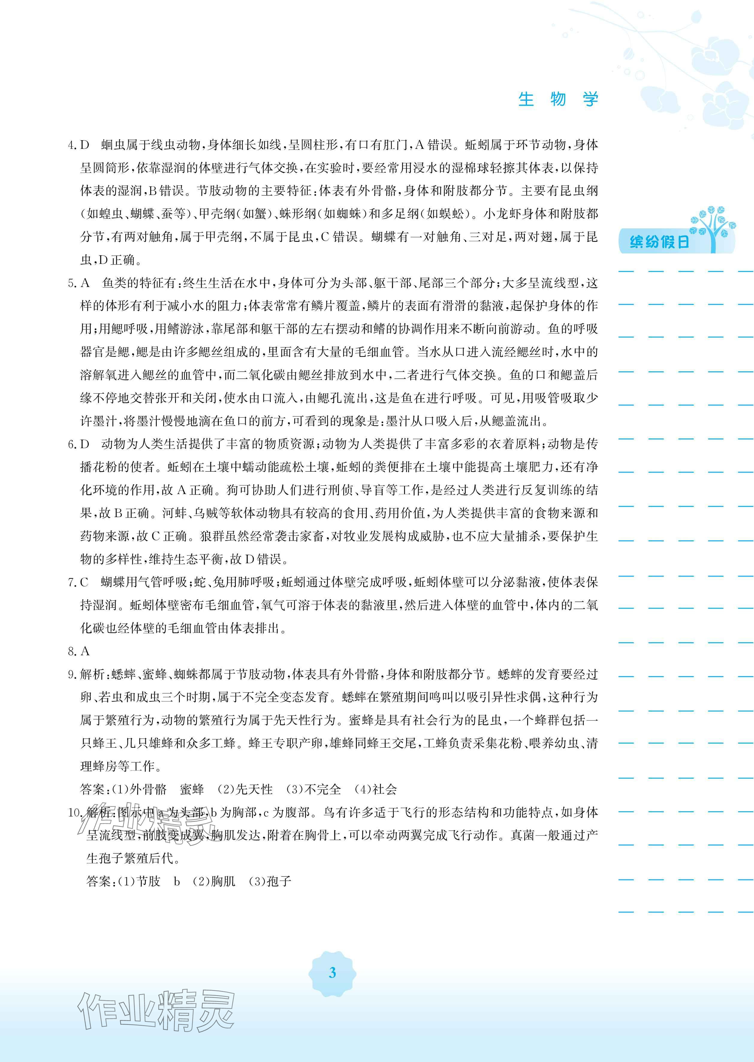 2025年寒假生活安徽教育出版社八年级生物苏教版 参考答案第3页