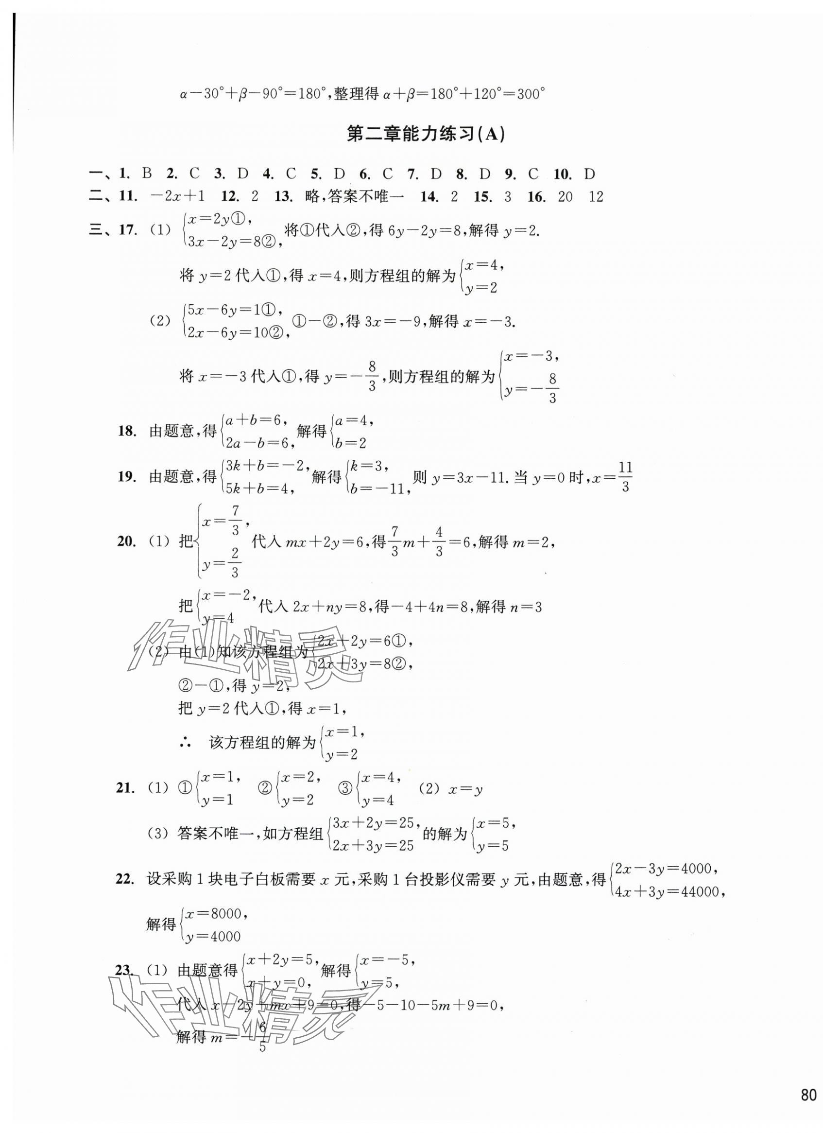2025年新編單元能力訓(xùn)練卷七年級數(shù)學(xué)下冊浙教版 第3頁