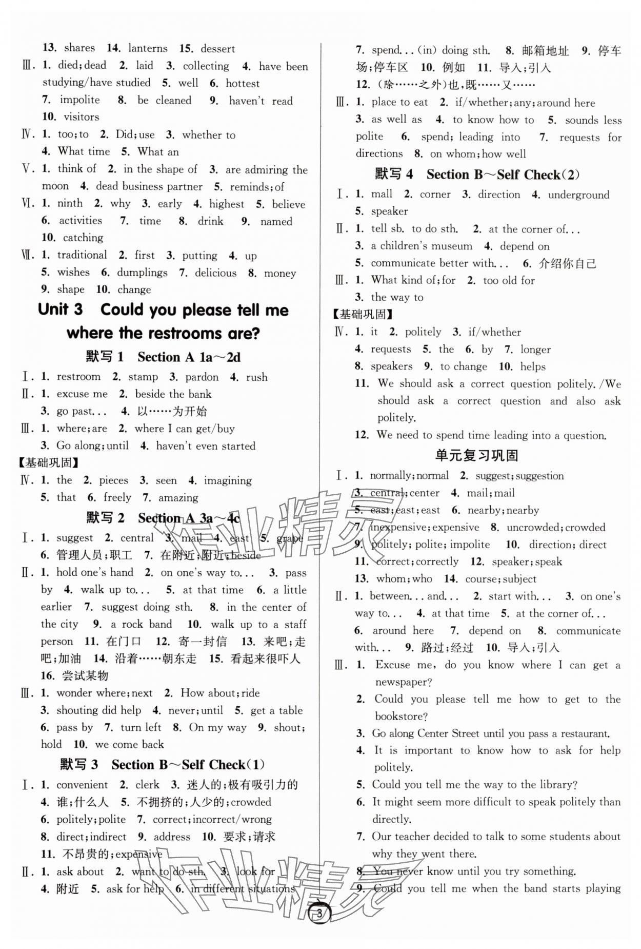2024年春雨教育默寫(xiě)高手九年級(jí)英語(yǔ)全一冊(cè)人教版 第3頁(yè)