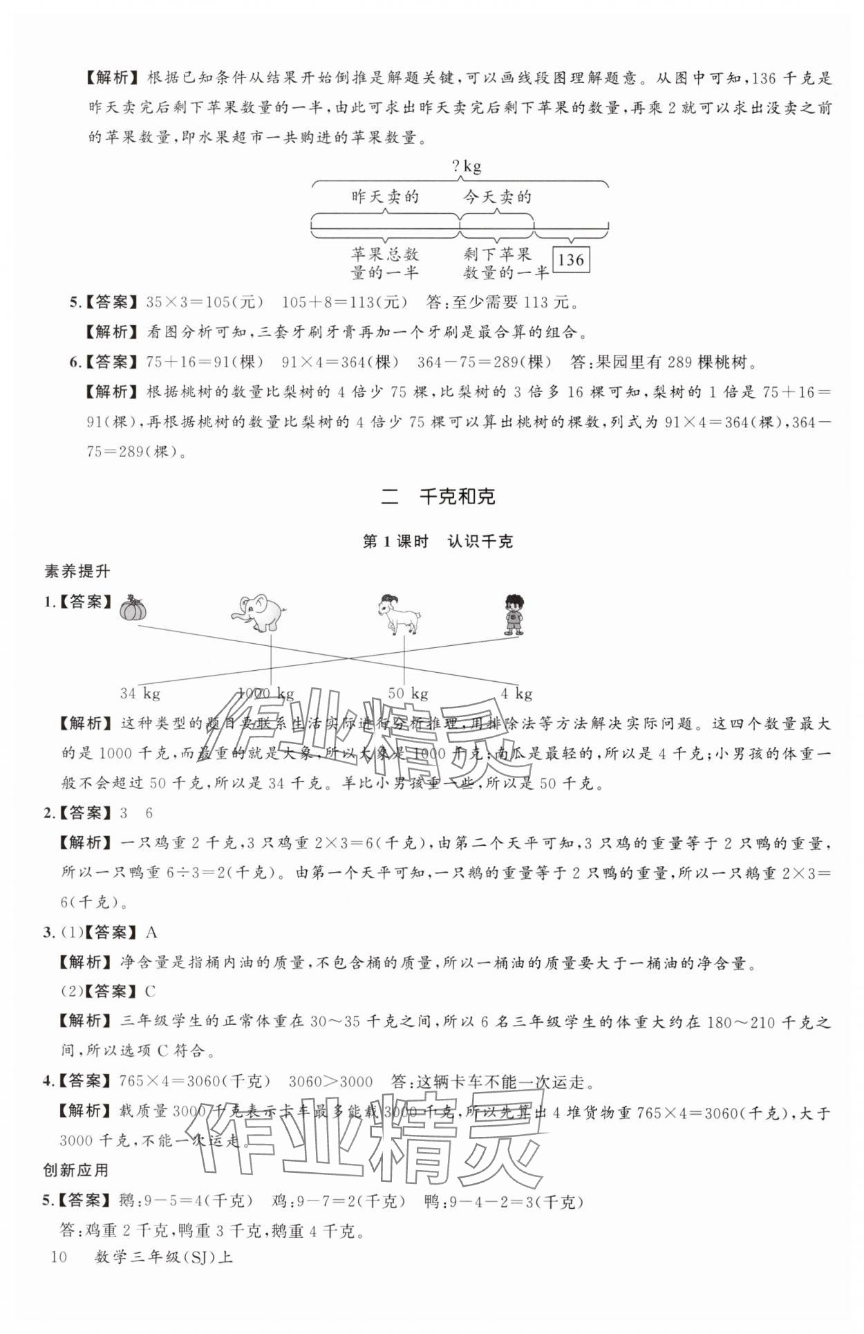 2024年素養(yǎng)天天練三年級(jí)數(shù)學(xué)上冊(cè)蘇教版 參考答案第10頁