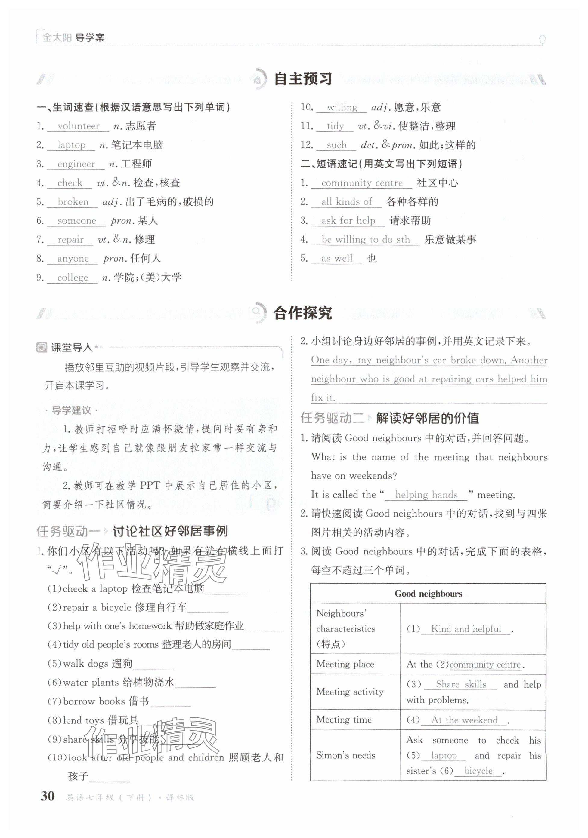 2025年金太陽導(dǎo)學(xué)案七年級英語下冊譯林版 參考答案第30頁