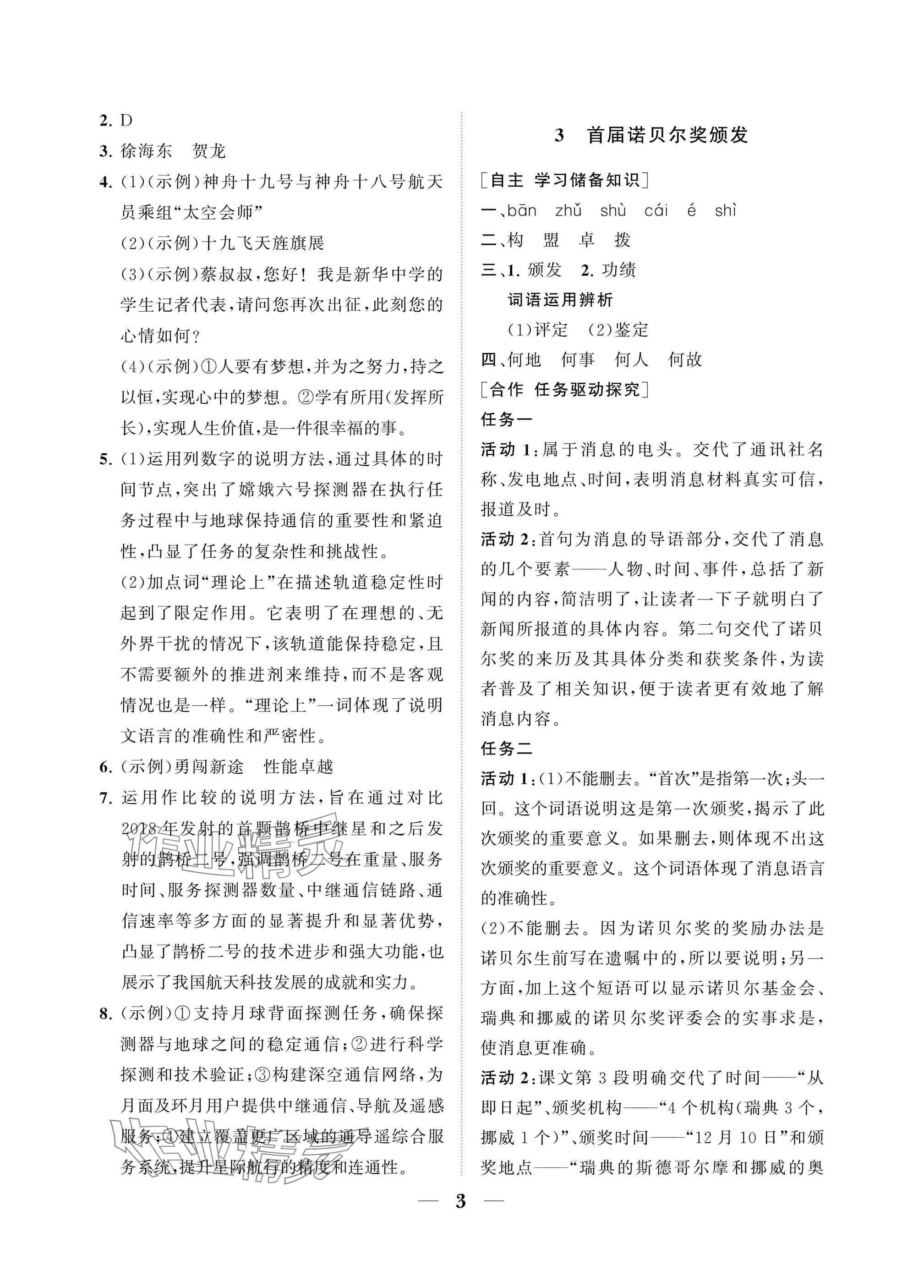 2025年配套综合练习甘肃八年级语文上册人教版 参考答案第3页