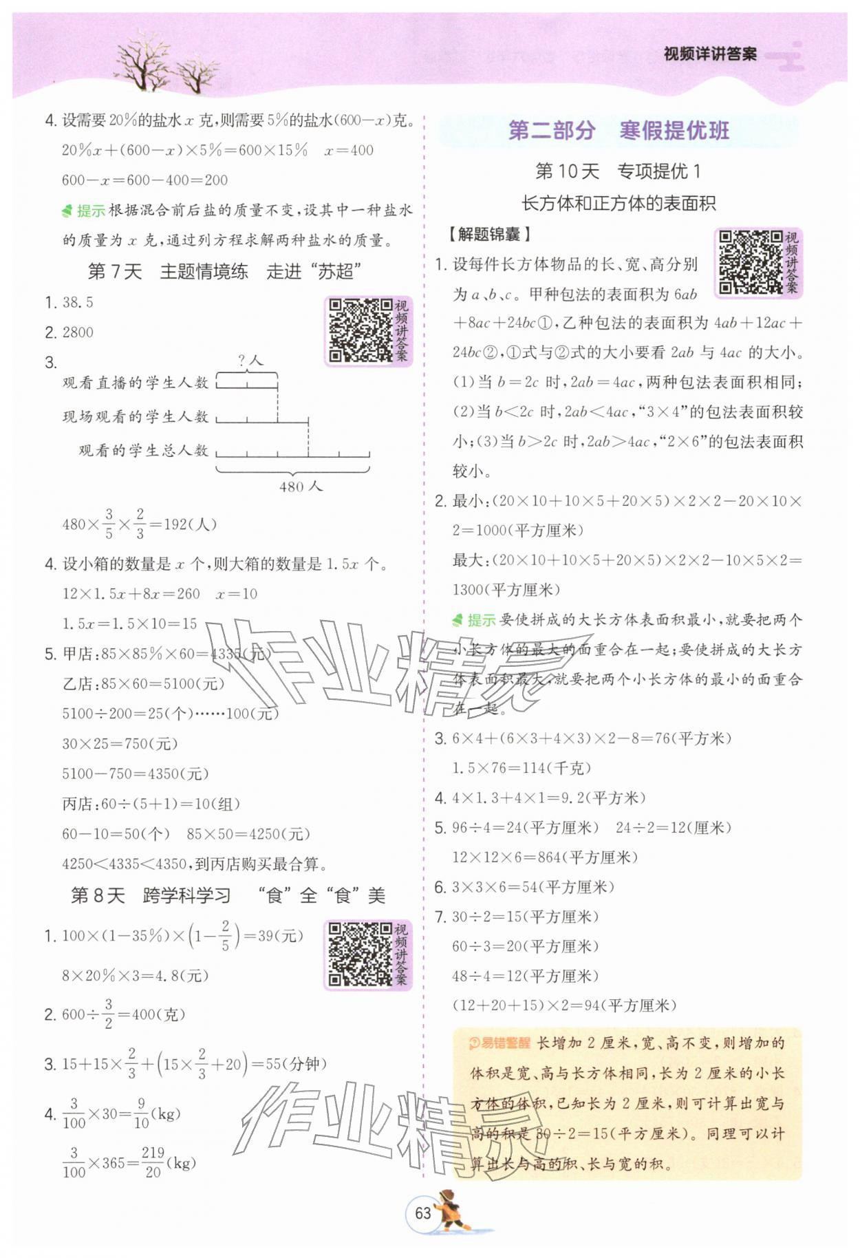 2026年实验班提优训练寒假衔接六年级数学苏教版&nbsp;第3页