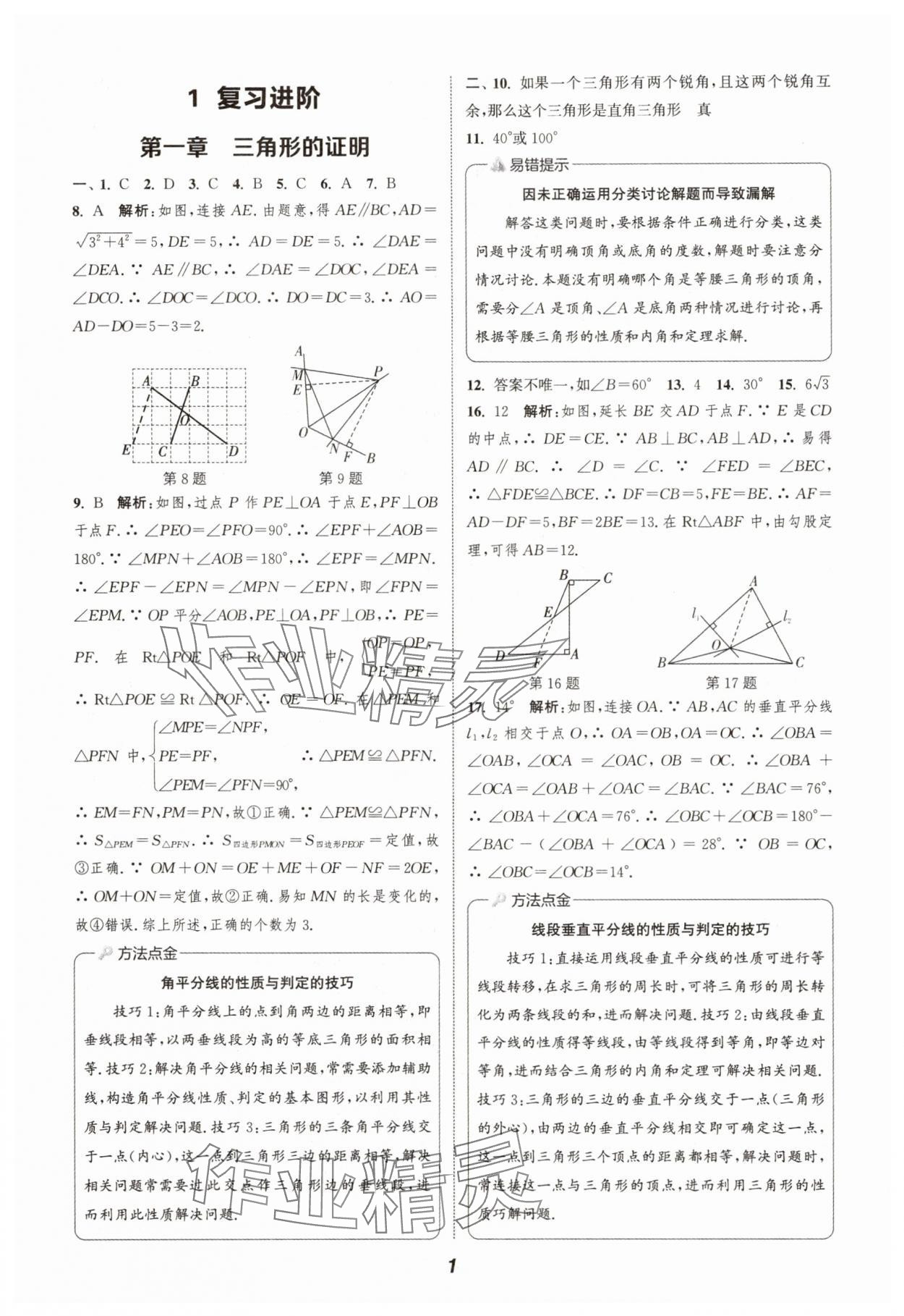 2025年通城學(xué)典暑期升級(jí)訓(xùn)練延邊大學(xué)出版社八年級(jí)數(shù)學(xué)北師大版 第1頁