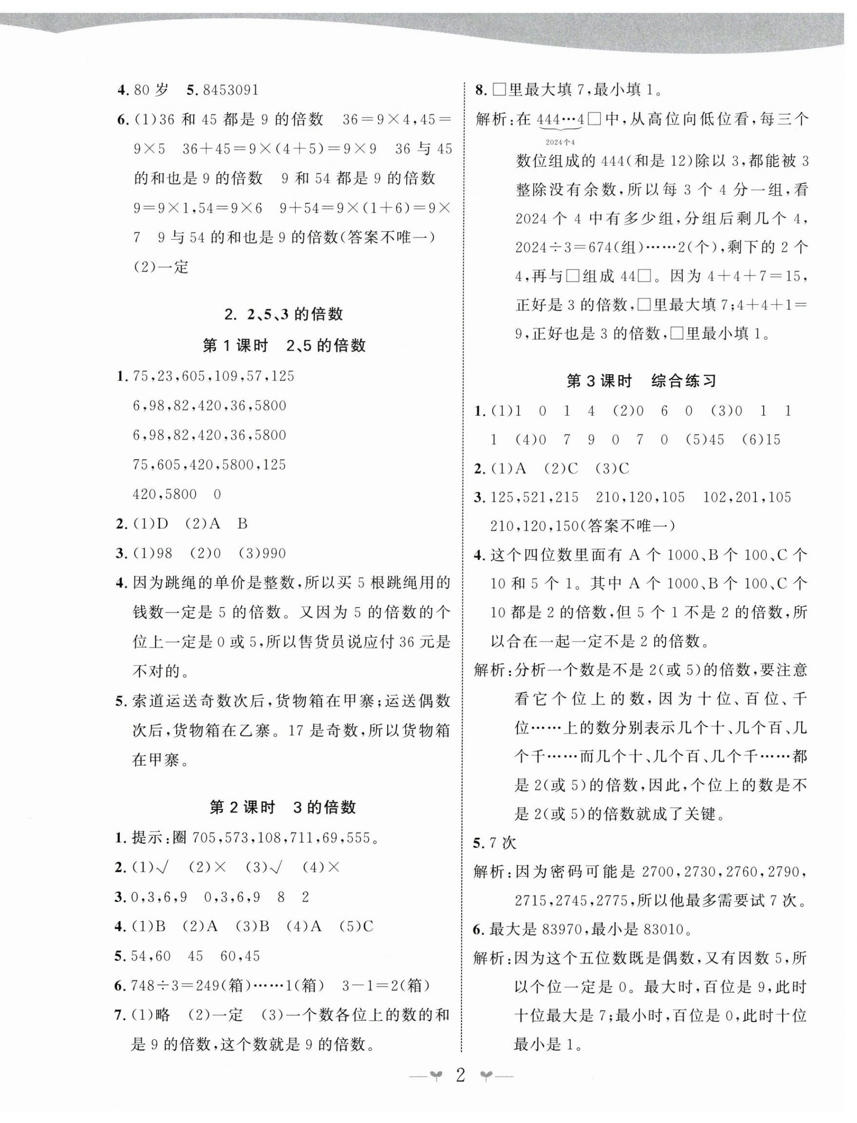 2025年課堂小作業五年級數學下冊人教版 第2頁