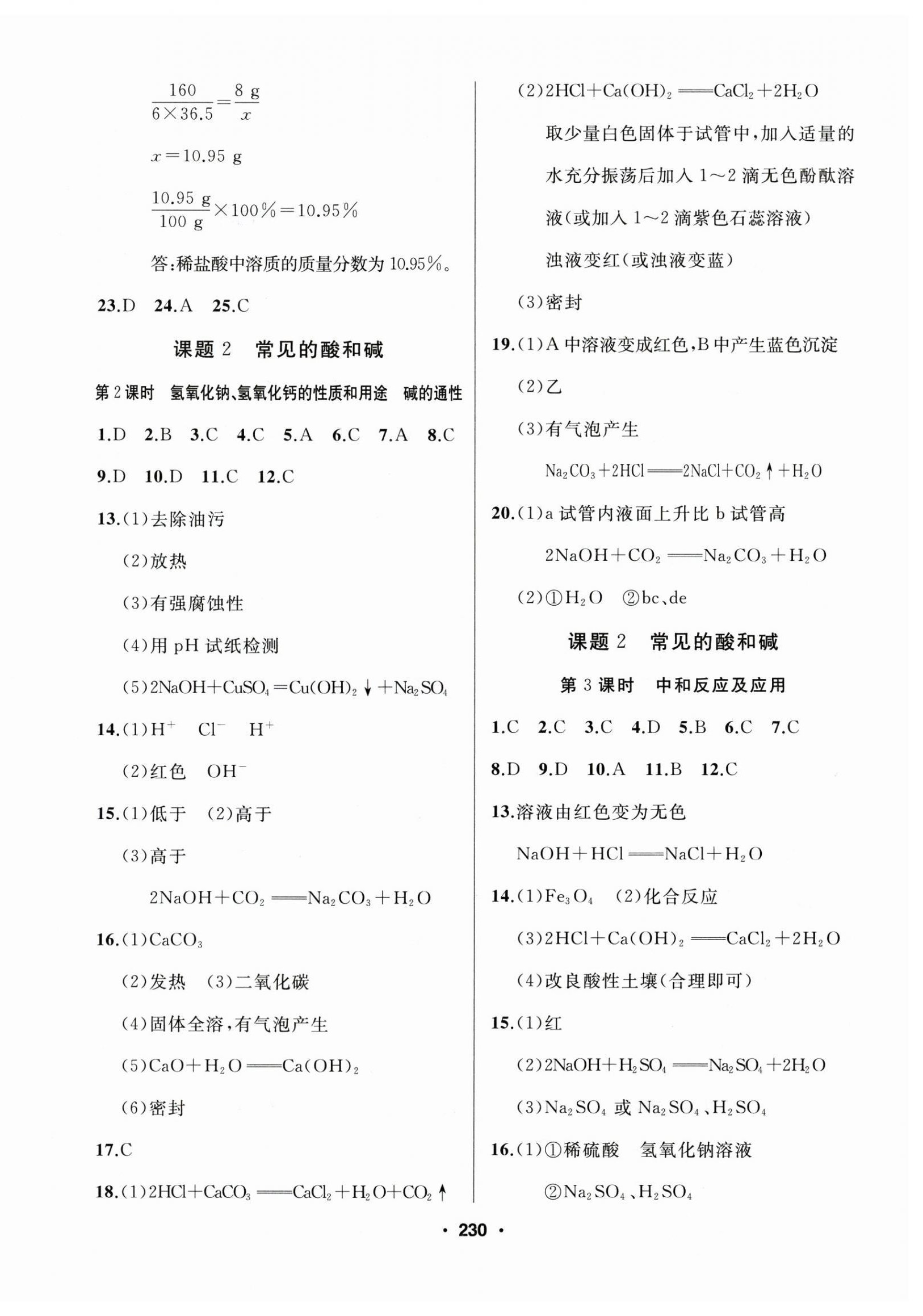 2025年試題優(yōu)化課堂同步九年級(jí)化學(xué)下冊(cè)人教版 第8頁(yè)