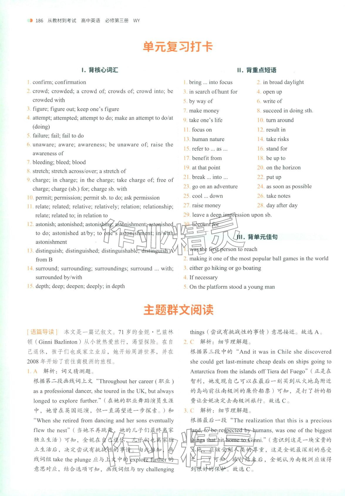 2025年从教材到考试高中英语必修第三册外研版&nbsp;第11页