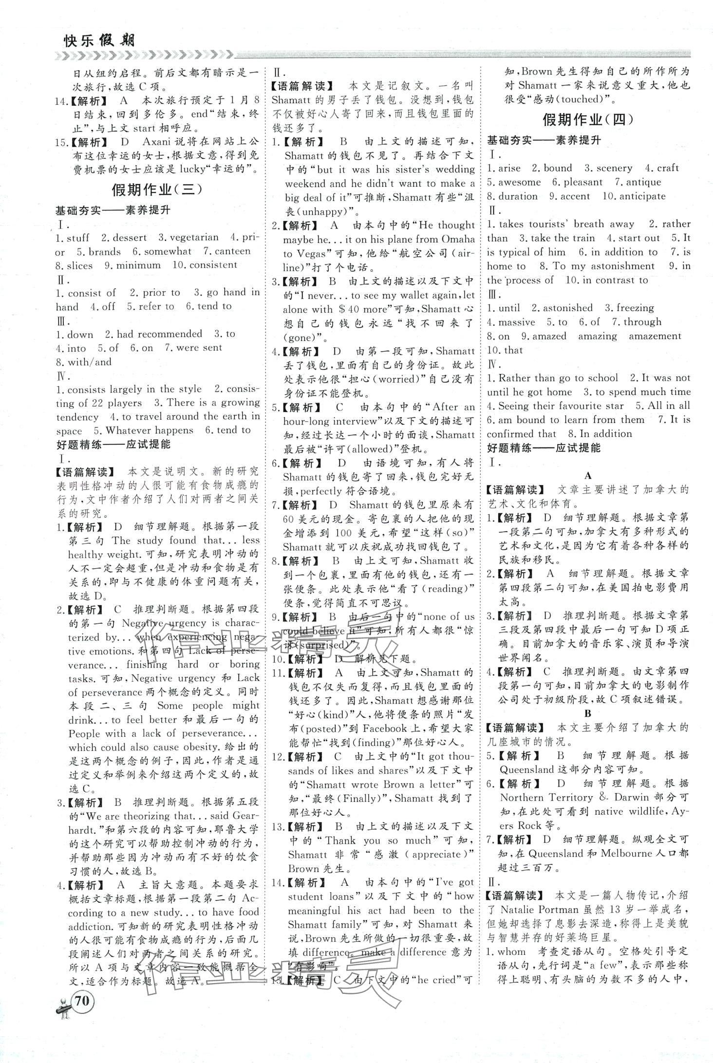 2024年快樂(lè)假期黑龍江教育出版社高二英語(yǔ) 第2頁(yè)