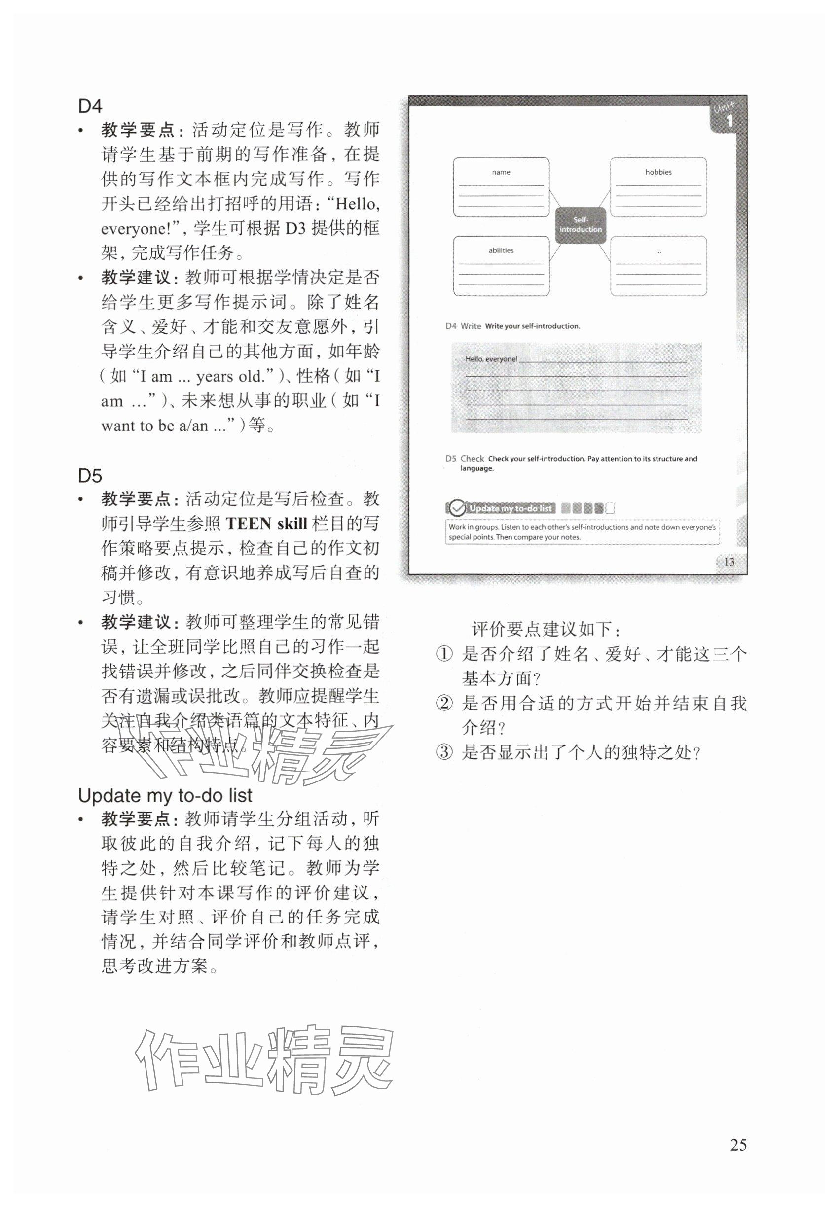 2025年教材課本六年級英語下冊滬教版五四制 參考答案第22頁