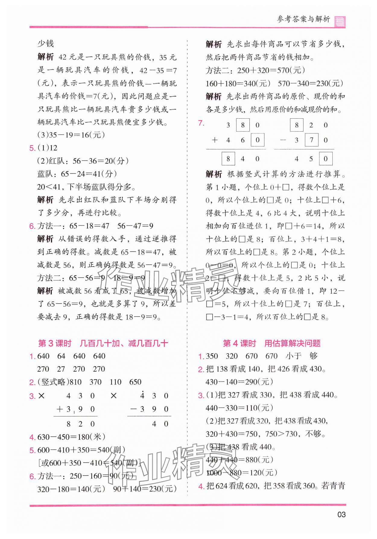 2024年木头马分层课课练小学数学三年级上册人教版浙江专版 第3页