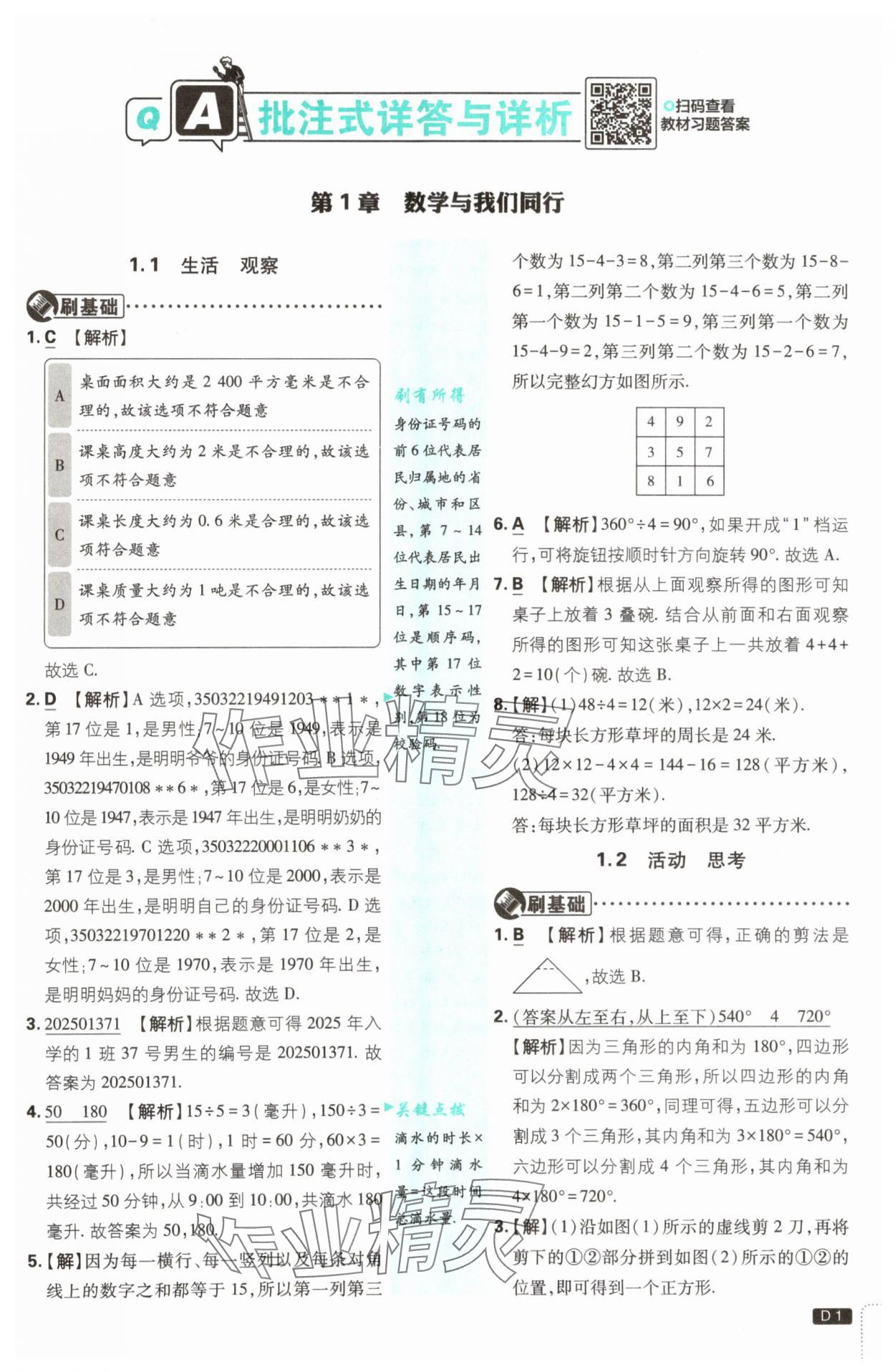 2025年初中必刷題七年級(jí)數(shù)學(xué)上冊(cè)蘇科版 第1頁
