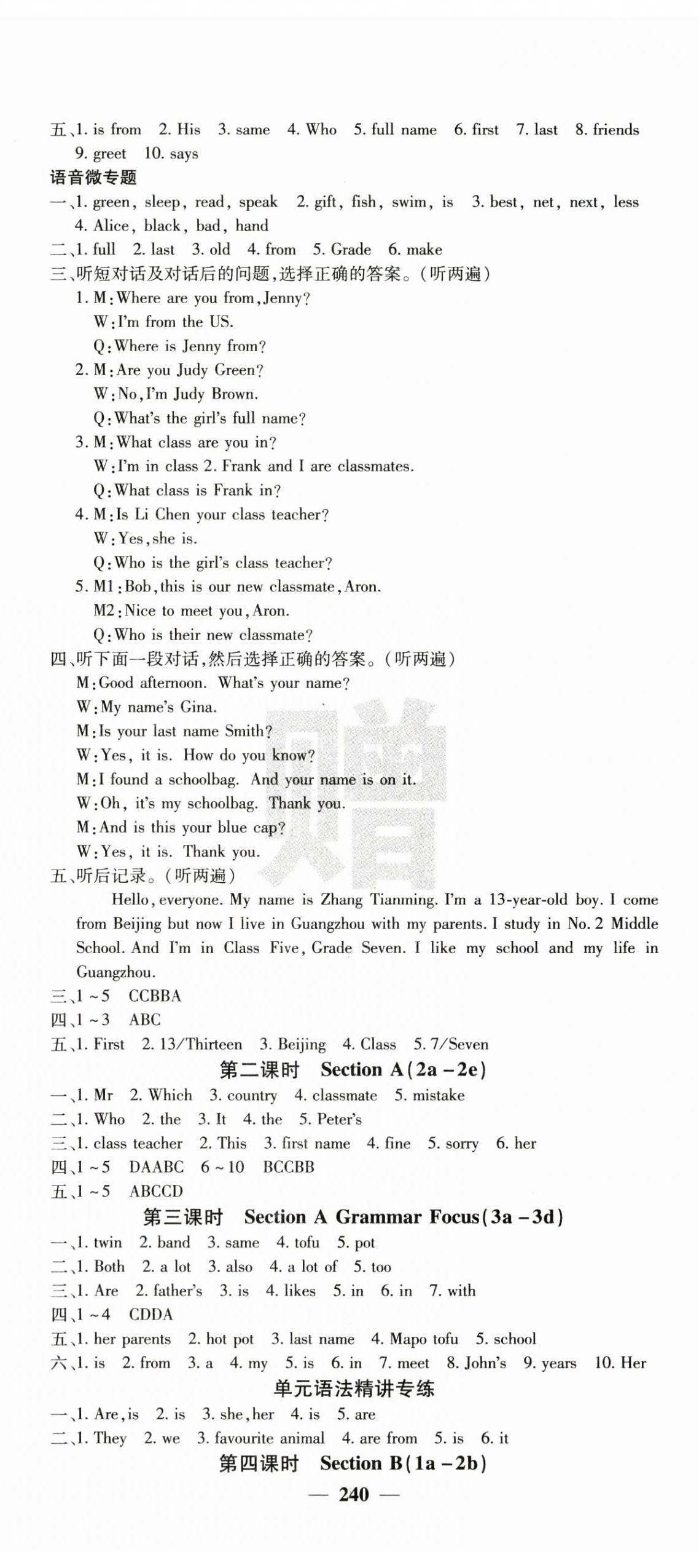 2025年課堂點睛七年級英語上冊人教版寧夏專版 第5頁