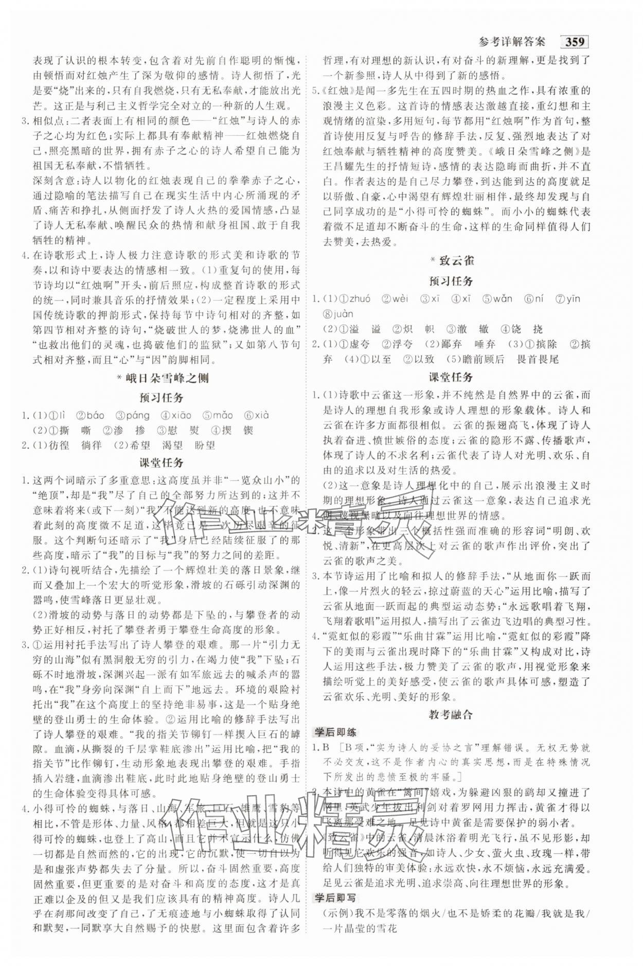 2023年金版教程高中新課程創(chuàng)新導(dǎo)學(xué)案語(yǔ)文必修上冊(cè)人教版 參考答案第2頁(yè)