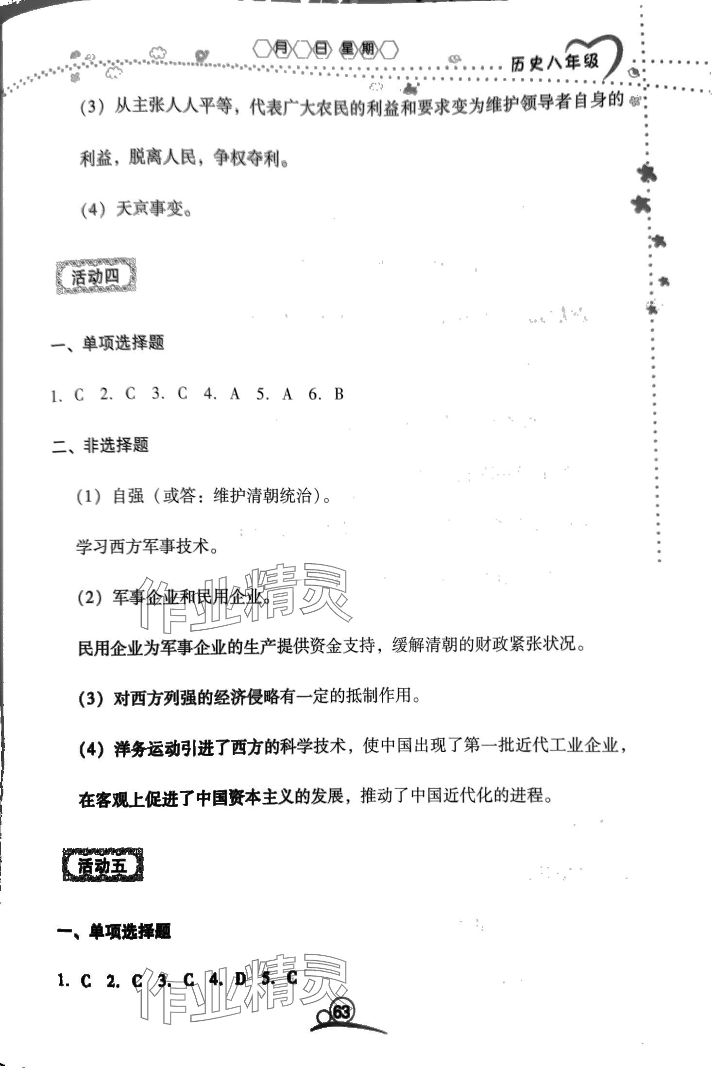 2024年导学练寒假作业云南教育出版社八年级历史 第3页