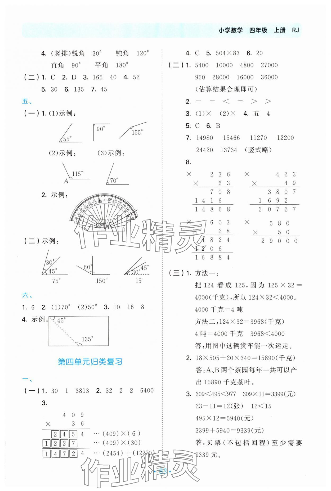 2024年53單元?dú)w類復(fù)習(xí)四年級(jí)數(shù)學(xué)上冊(cè)人教版 第3頁(yè)