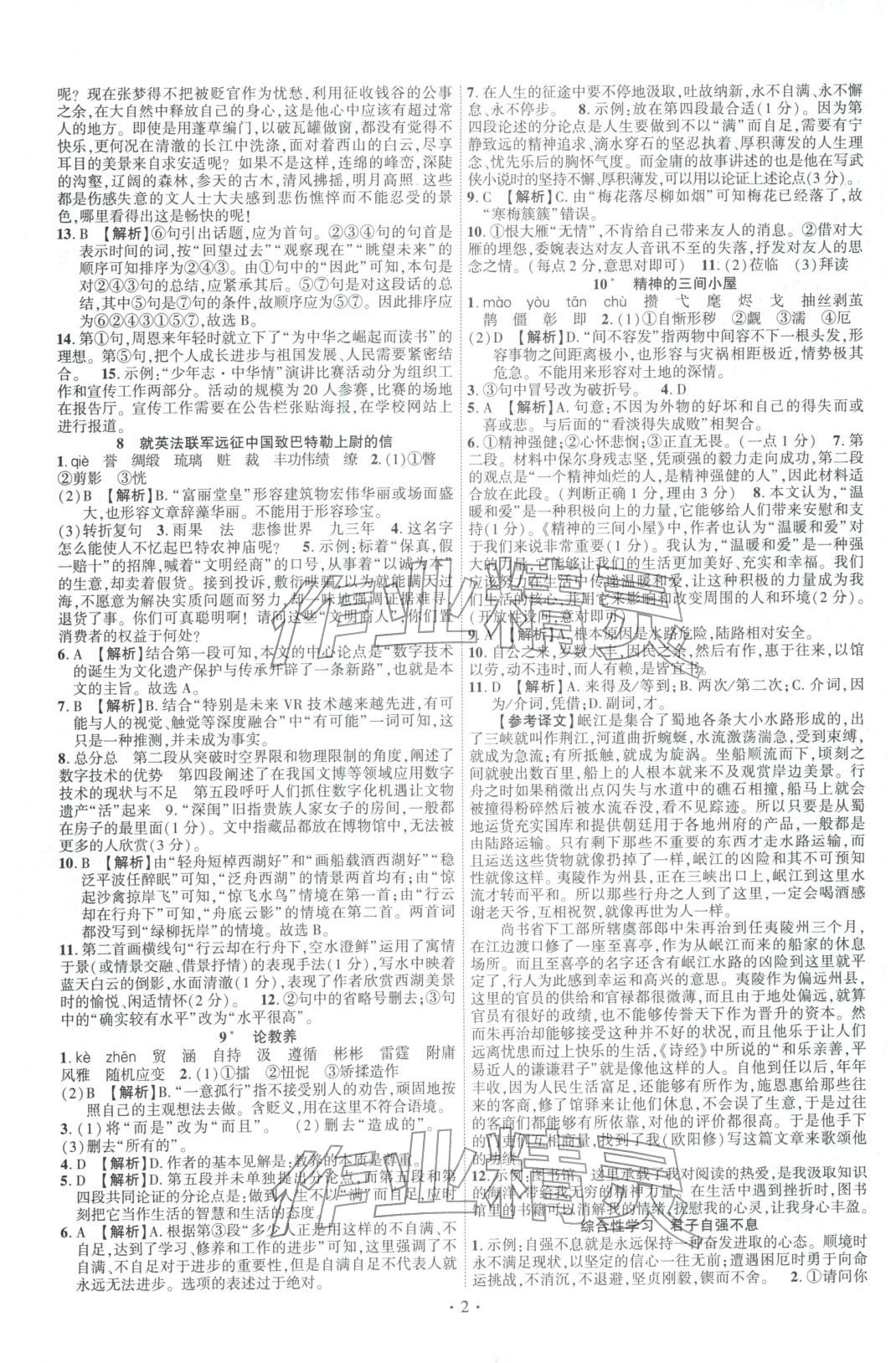 2025年课时掌控九年级语文全一册人教版贵州专版&nbsp;第2页