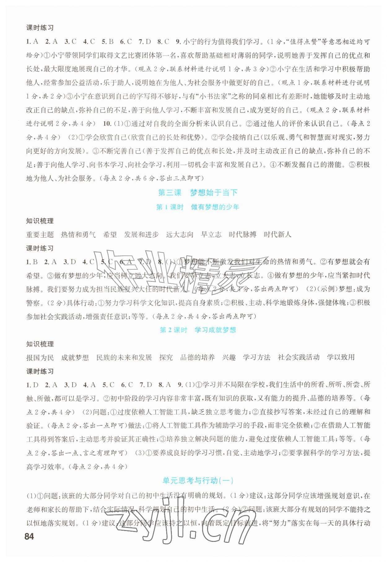 2026年新课程学习与评价七年级道德与法治上册人教版重庆&nbsp;第2页