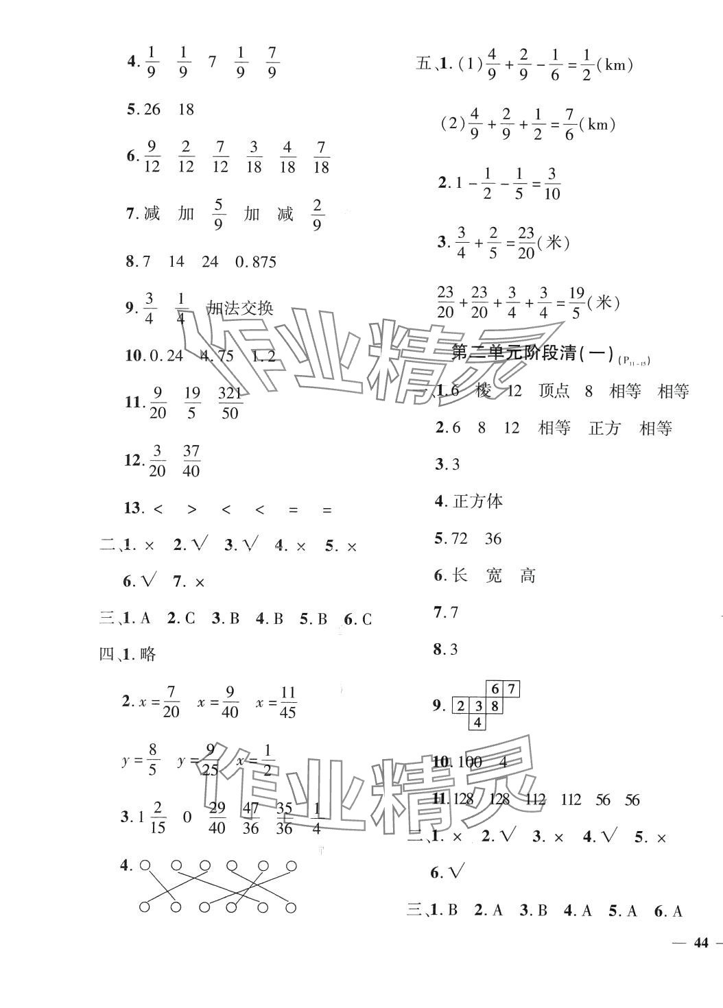 2024年教育世家状元卷五年级数学下册北师大版 第3页