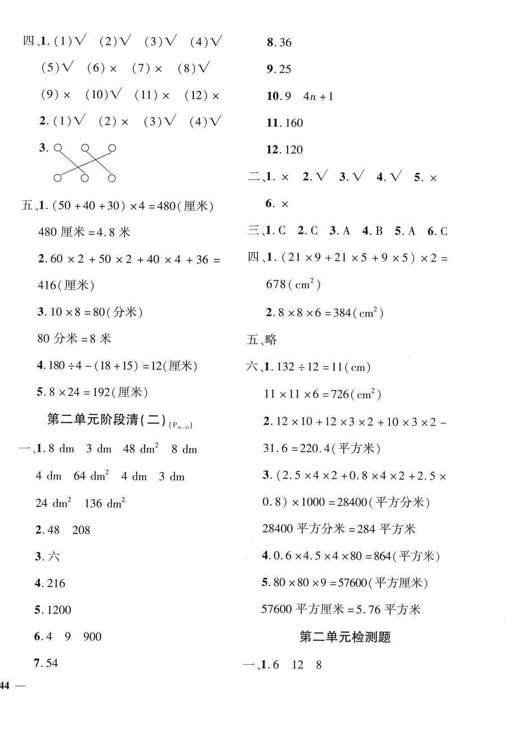 2024年教育世家状元卷五年级数学下册北师大版 第4页