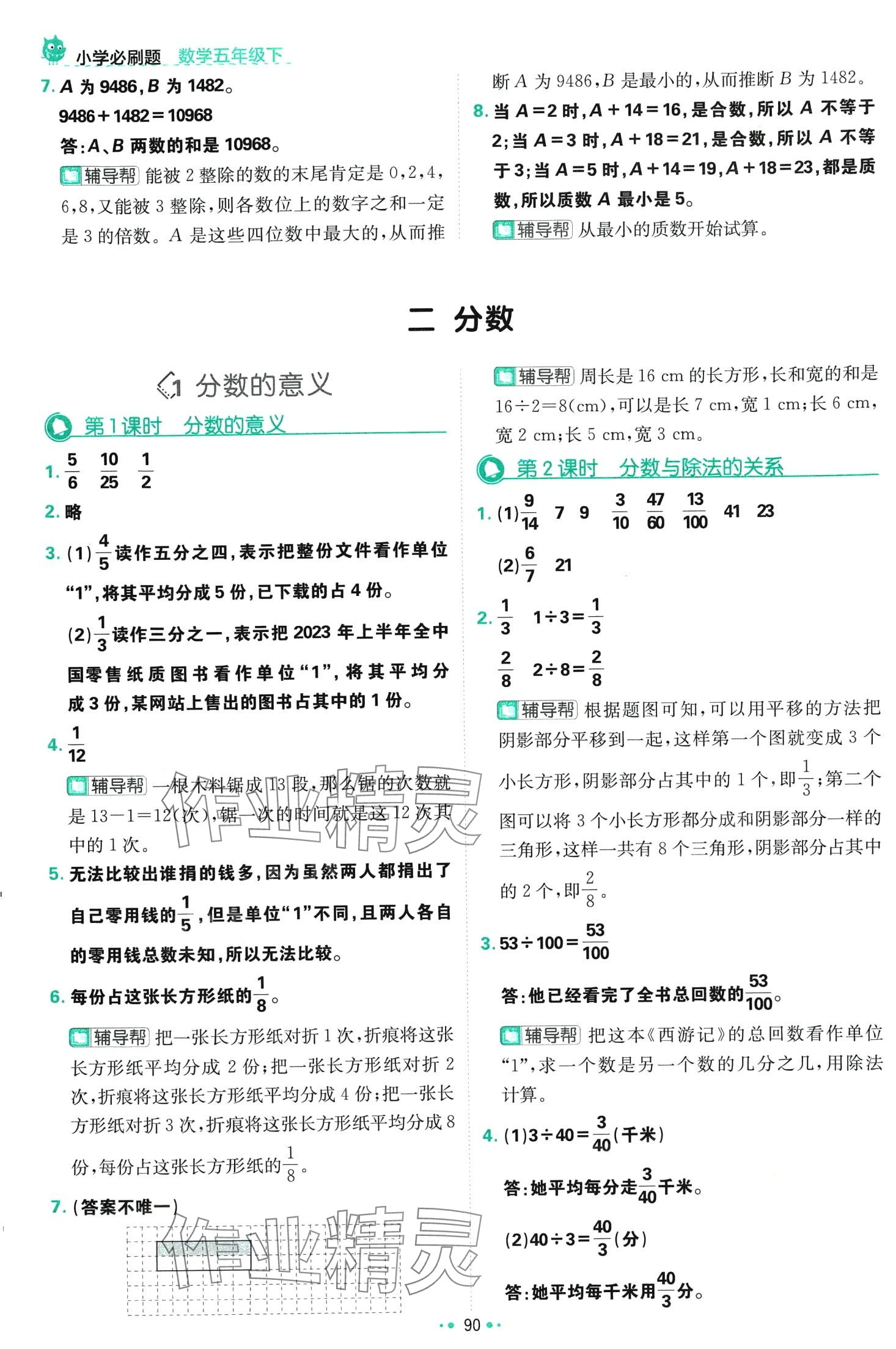 2024年小學(xué)必刷題五年級數(shù)學(xué)下冊西師大版 第8頁