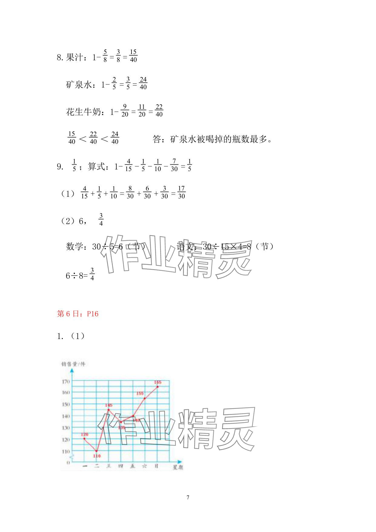 2025年暑假作業(yè)五年級數(shù)學(xué)人教版安徽少年兒童出版社 參考答案第7頁
