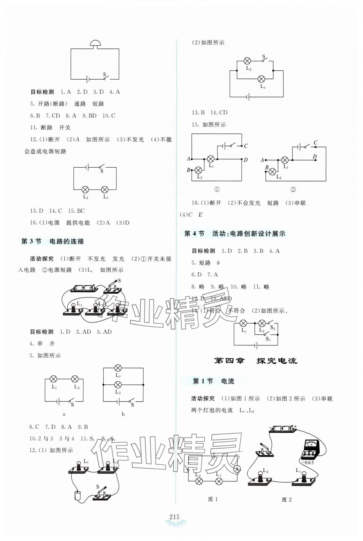 2023年学生活动手册九年级物理上册教科版 第3页