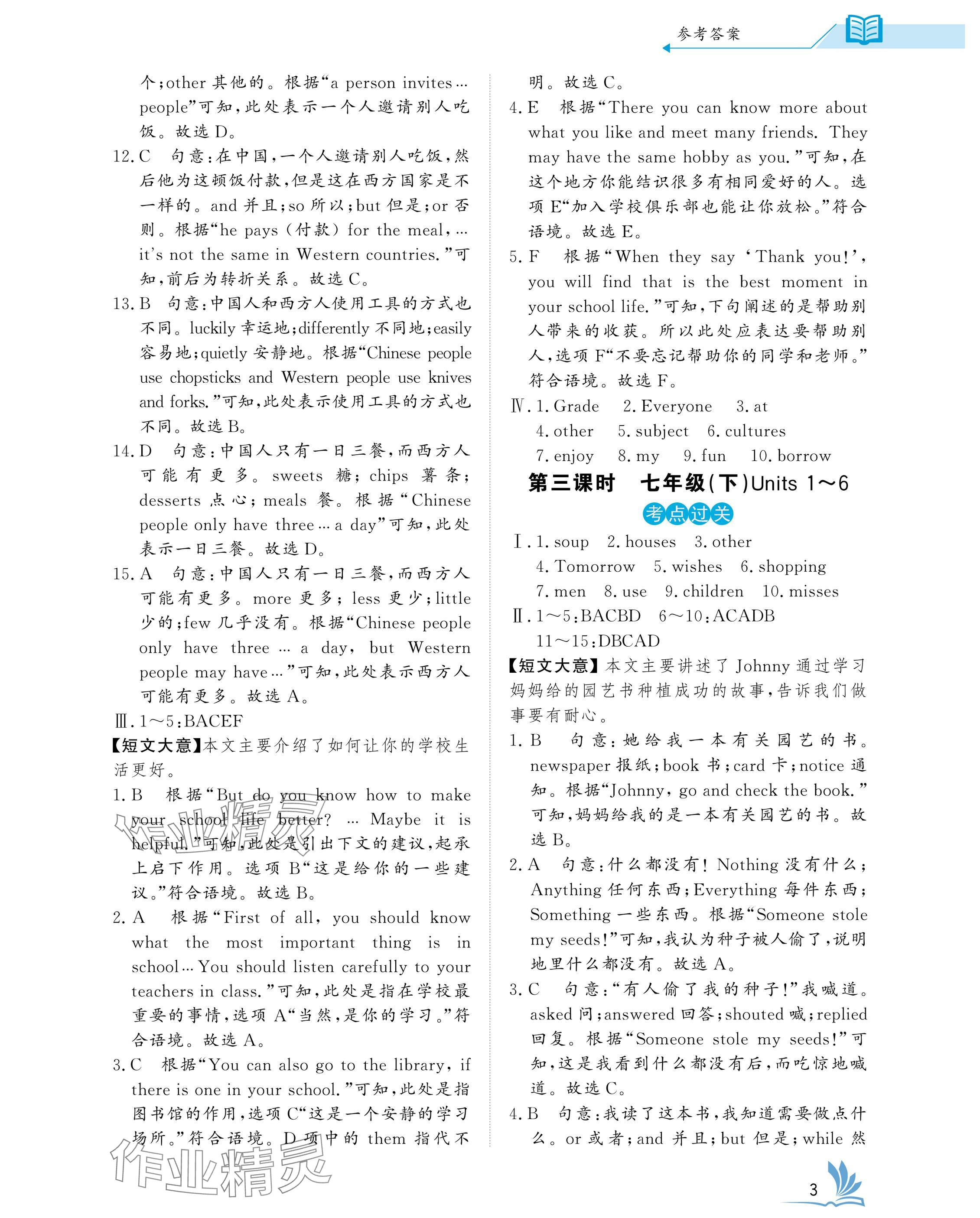 2025年新中考英語(yǔ)中考人教版湖北專版 參考答案第3頁(yè)