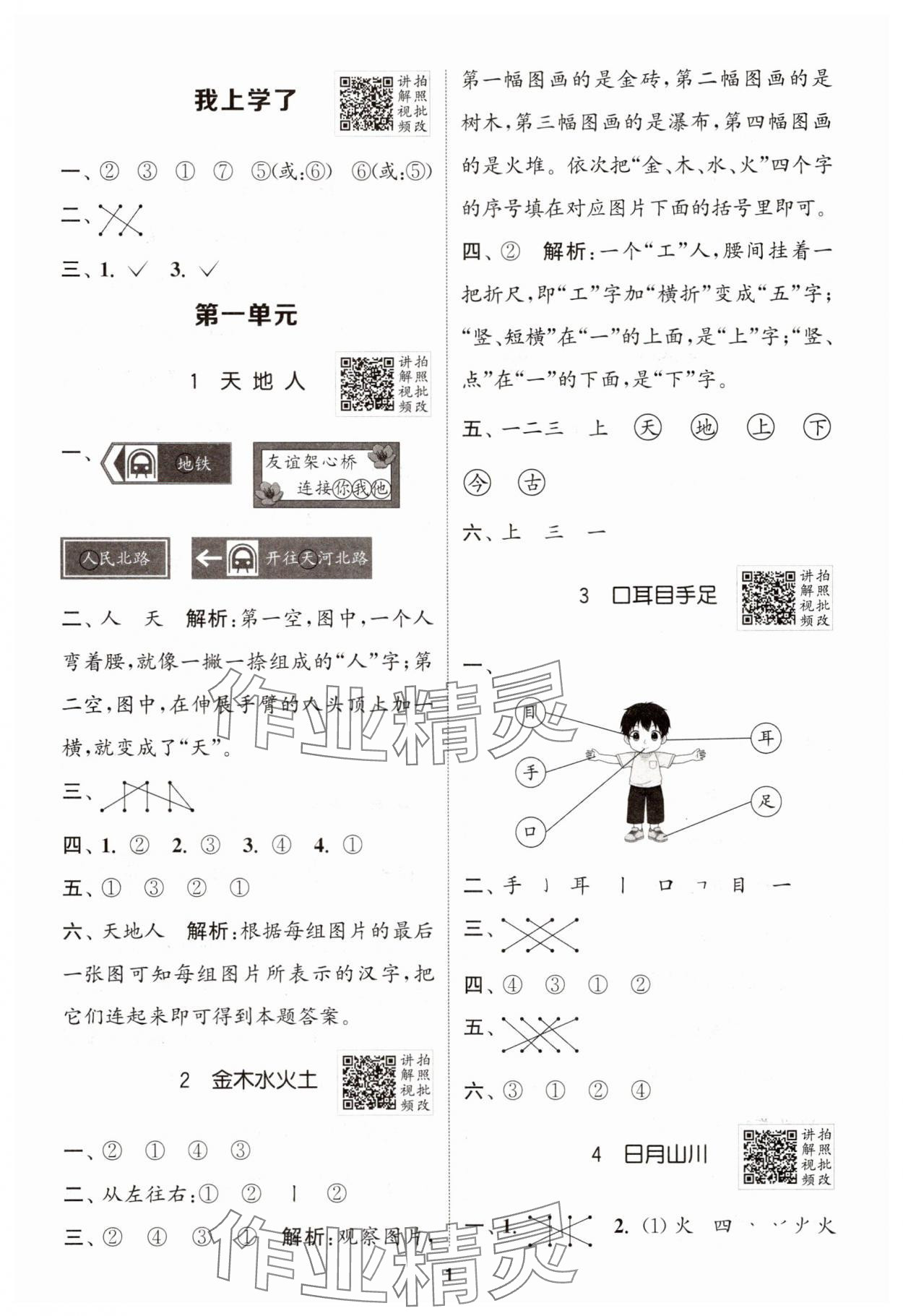 2025年拔尖特訓(xùn)一年級(jí)語(yǔ)文上冊(cè)人教版江蘇專版 第1頁(yè)