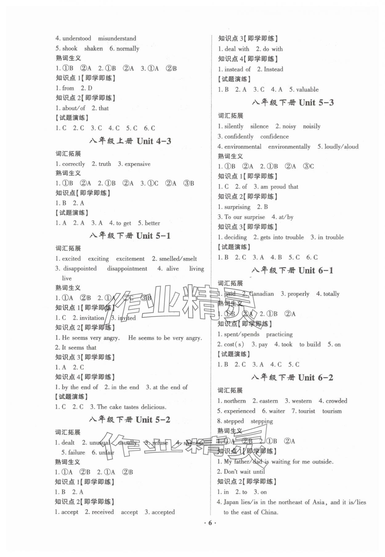 2025年創意課堂中考總復習指導英語福建專版 第6頁